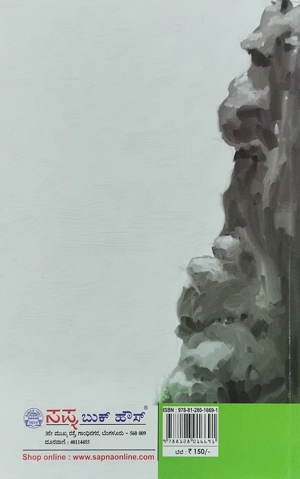 ಬೆಟ್ಟದ ಜೀವ - ಕಾದಂಬರಿ - Image 2