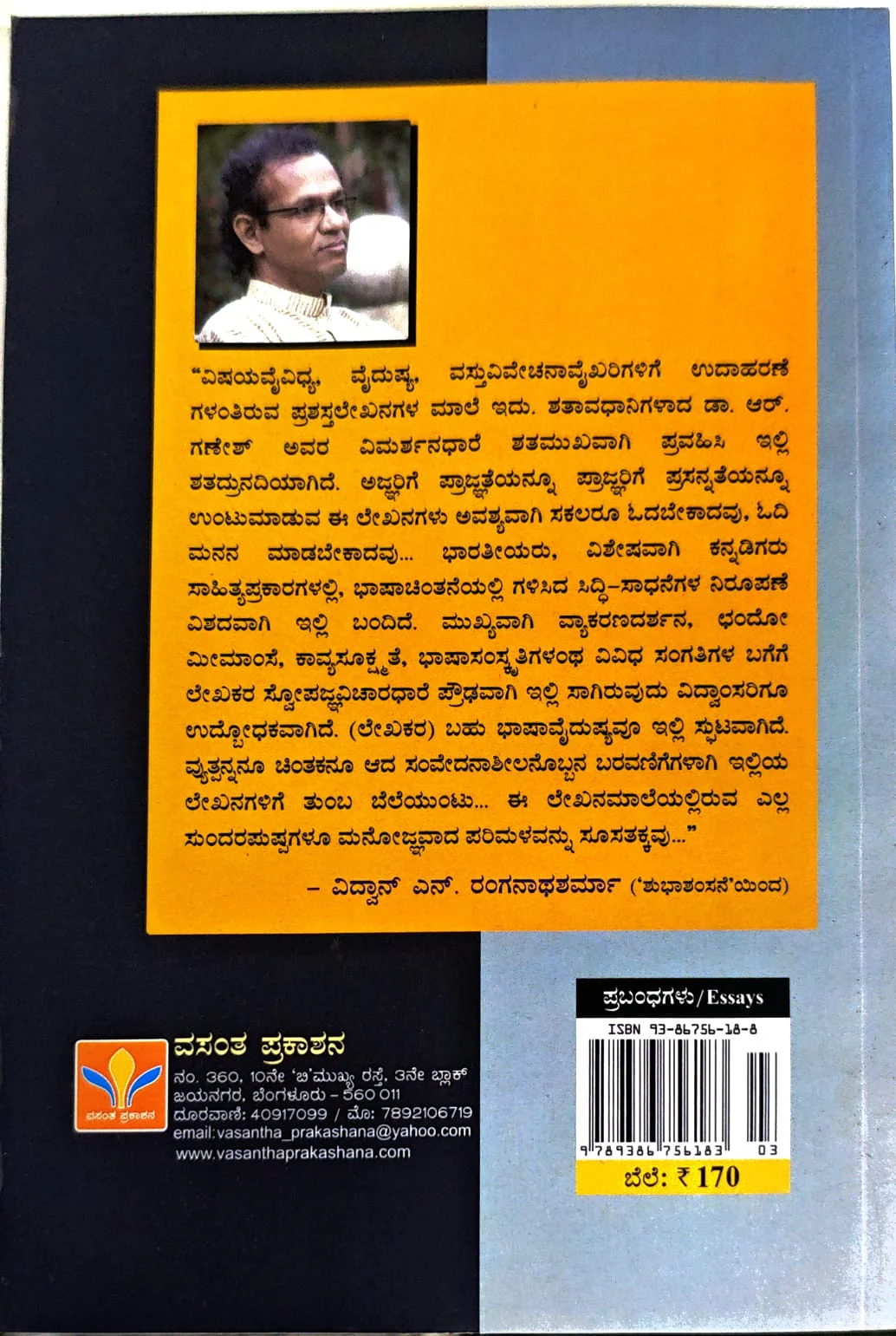 ಭಾಷಾ ಭೃಂಗದ ಬೆನ್ನೇರಿ - Image 2