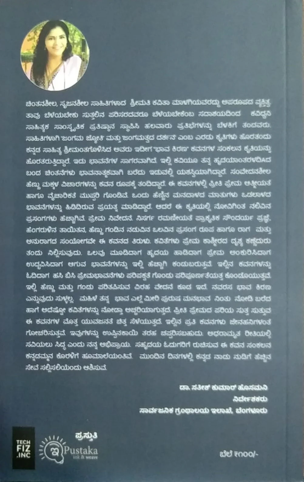 ಭಾವ ಕಿರಣ - Image 2
