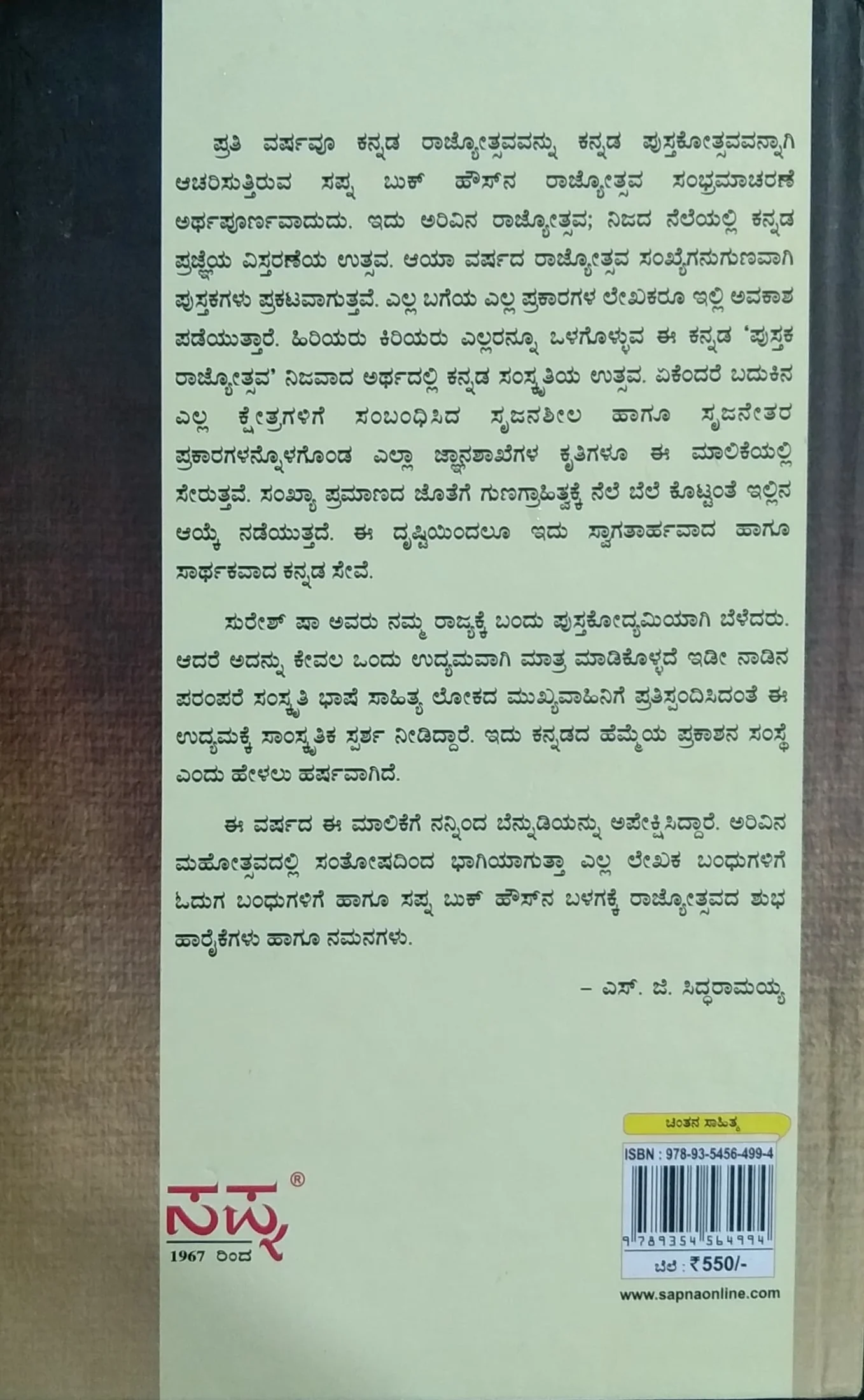 ಭಾರತ ಮತ್ತು ಭಾರತೀಯರು - Image 2