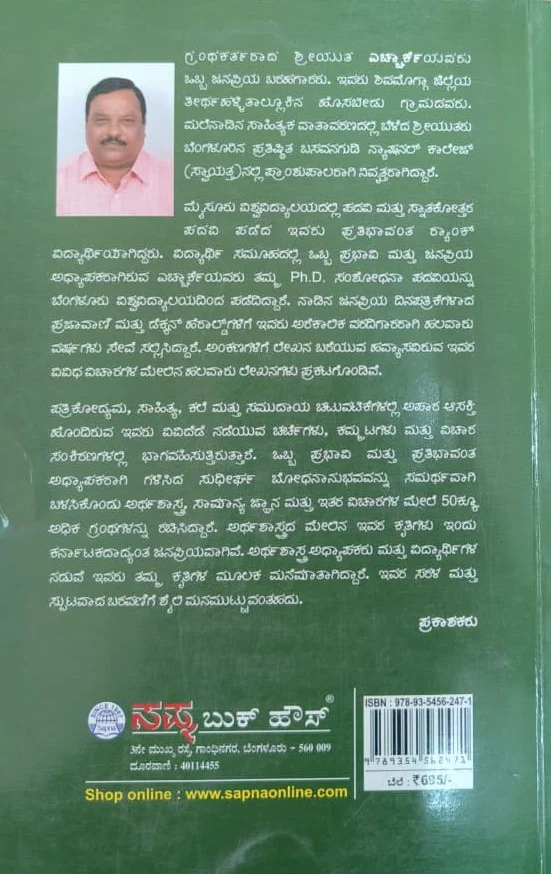 ಭಾರತದ ಆರ್ಥಿಕ ವ್ಯವಸ್ಥೆ - Image 2