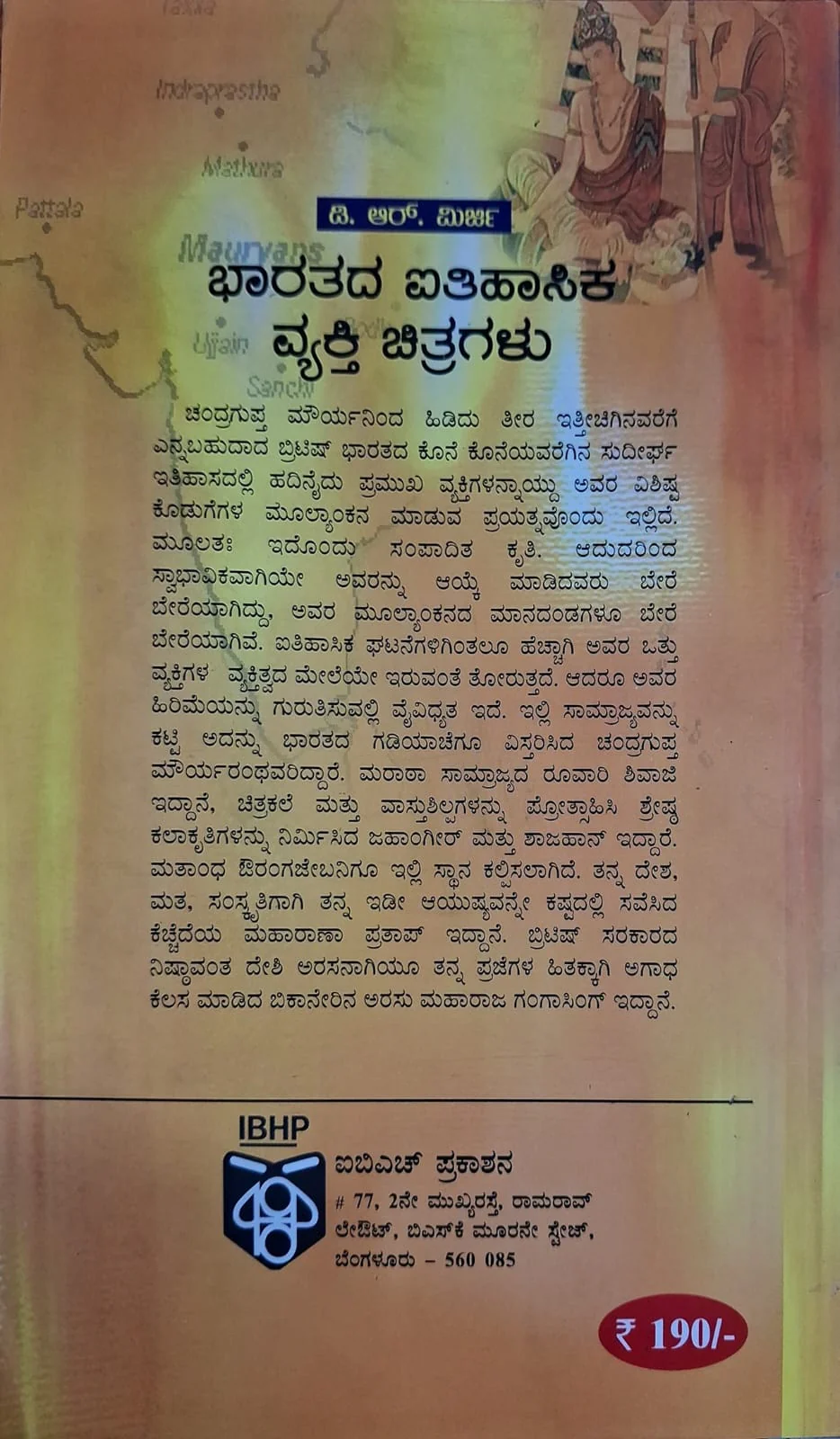 ಭಾರತದ ಐತಿಹಾಸಿಕ ವ್ಯಕ್ತಿ ಚಿತ್ರಗಳು - Image 2