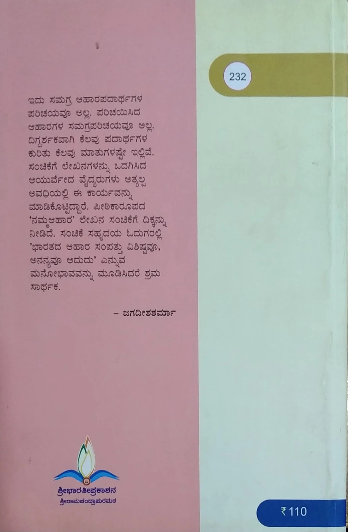 ಭಾರತರ ಆಹಾರ ಸಂಪತ್ತು - Image 2