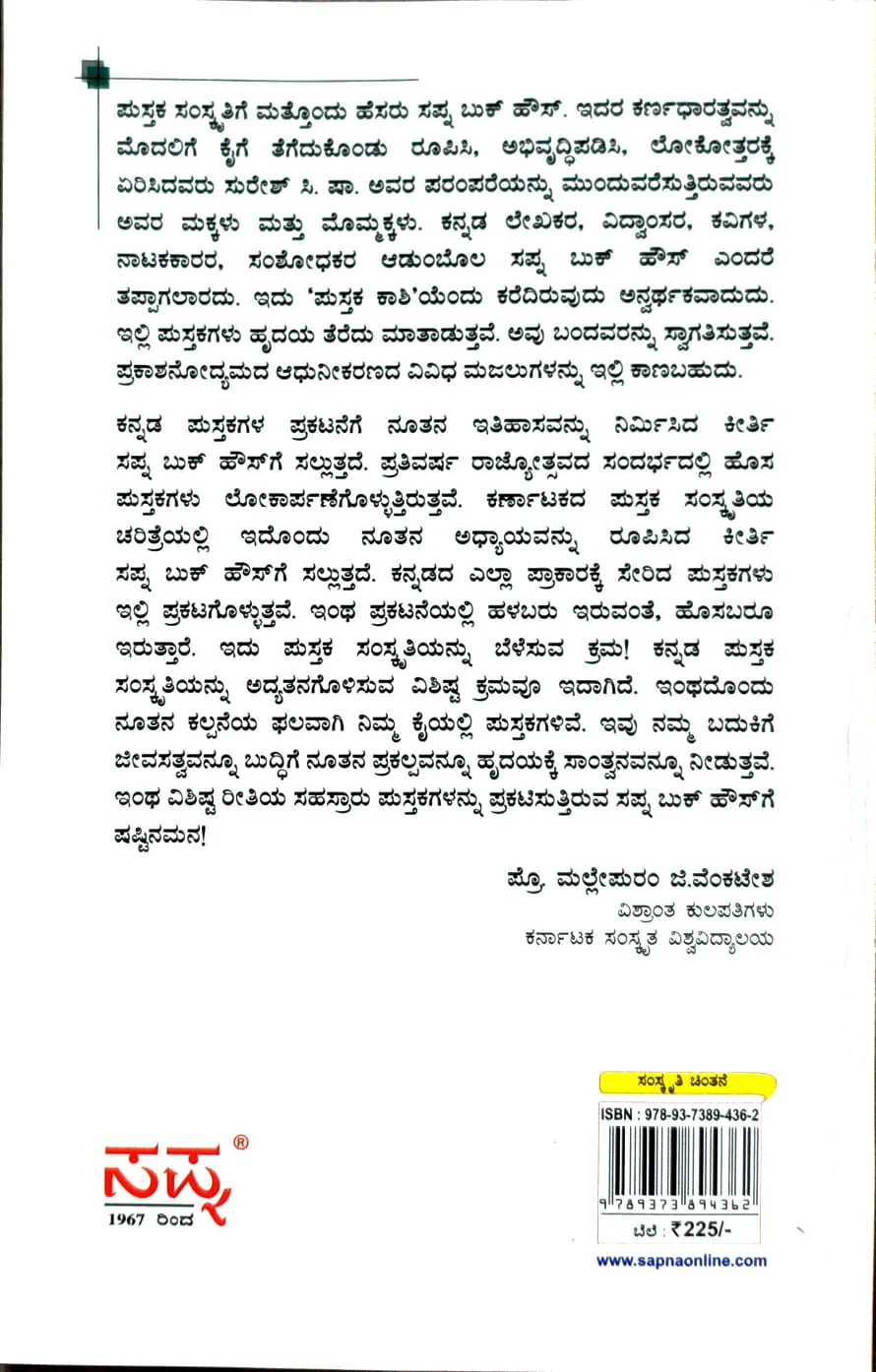 ಭಾರತೀಯ ಸಂಸ್ಕೃತಿ - Image 2