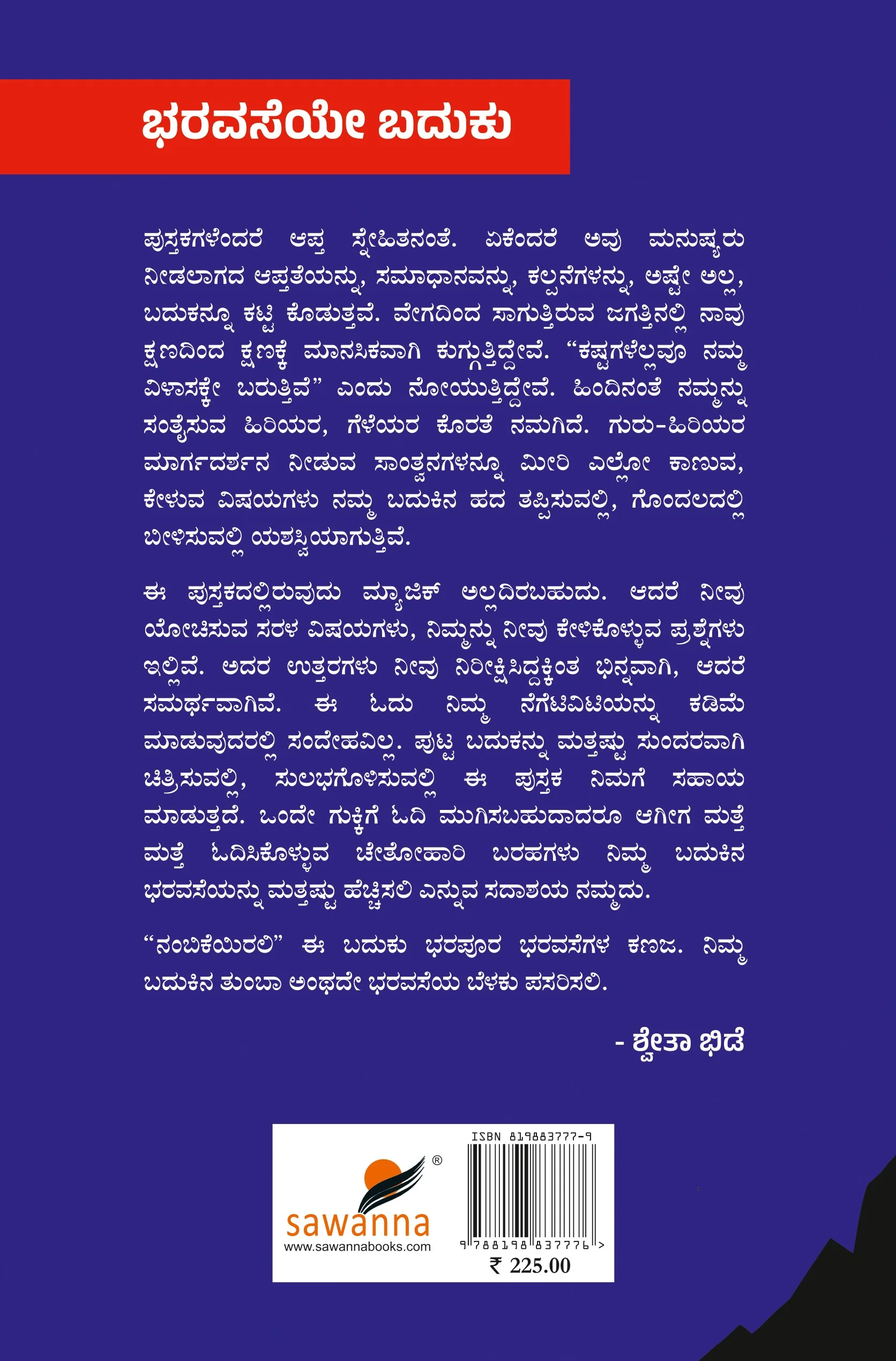 ಭರವಸೆಯೇ ಬದುಕು - Image 2