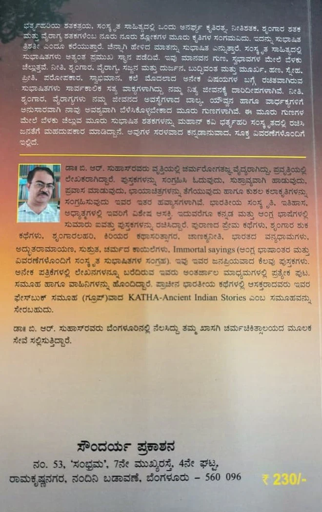 ಭರ್ತೃಹರಿಯ ಶತಕತ್ರಯ - Image 2