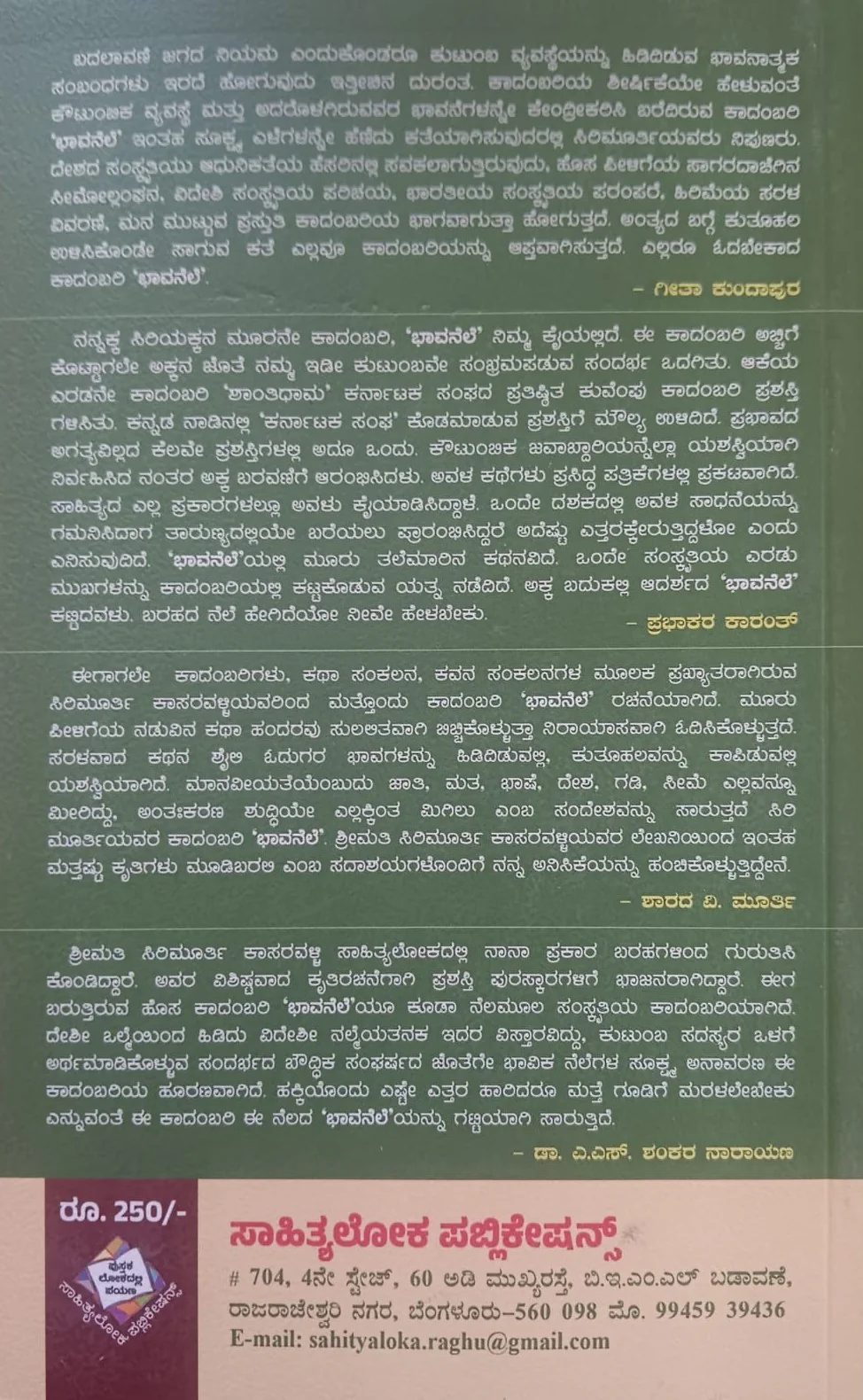 ಭಾವನೆಲೆ - Image 2