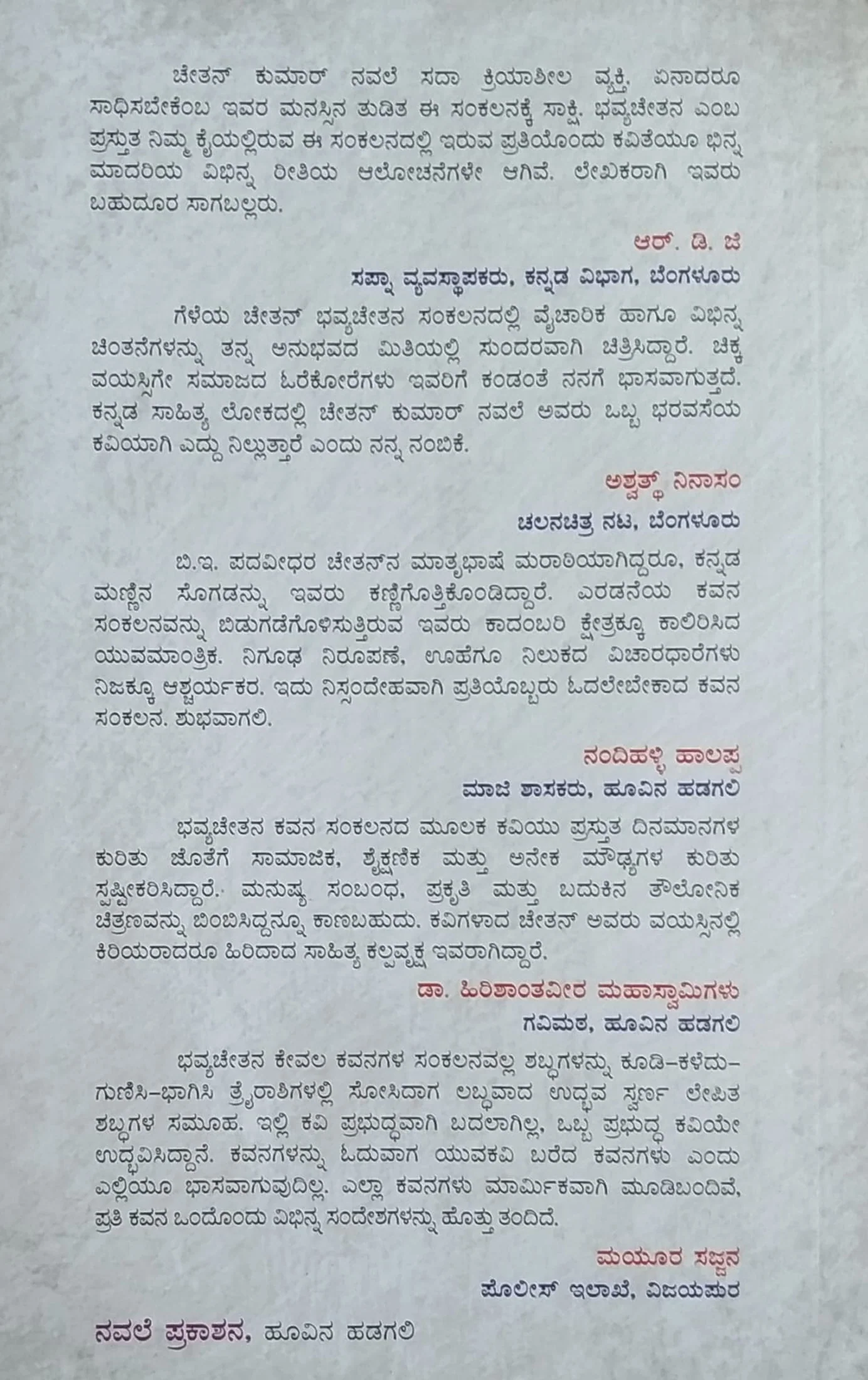 ಭವ್ಯಚೇತನ - Image 2