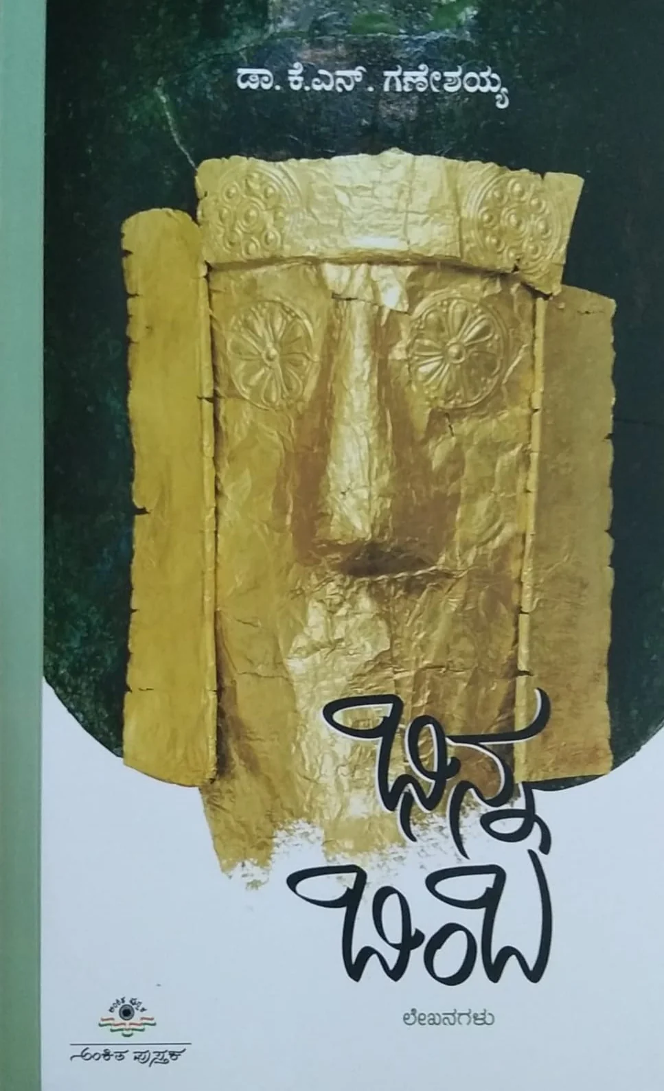 ಭಿನ್ನ ಬಿಂಬ