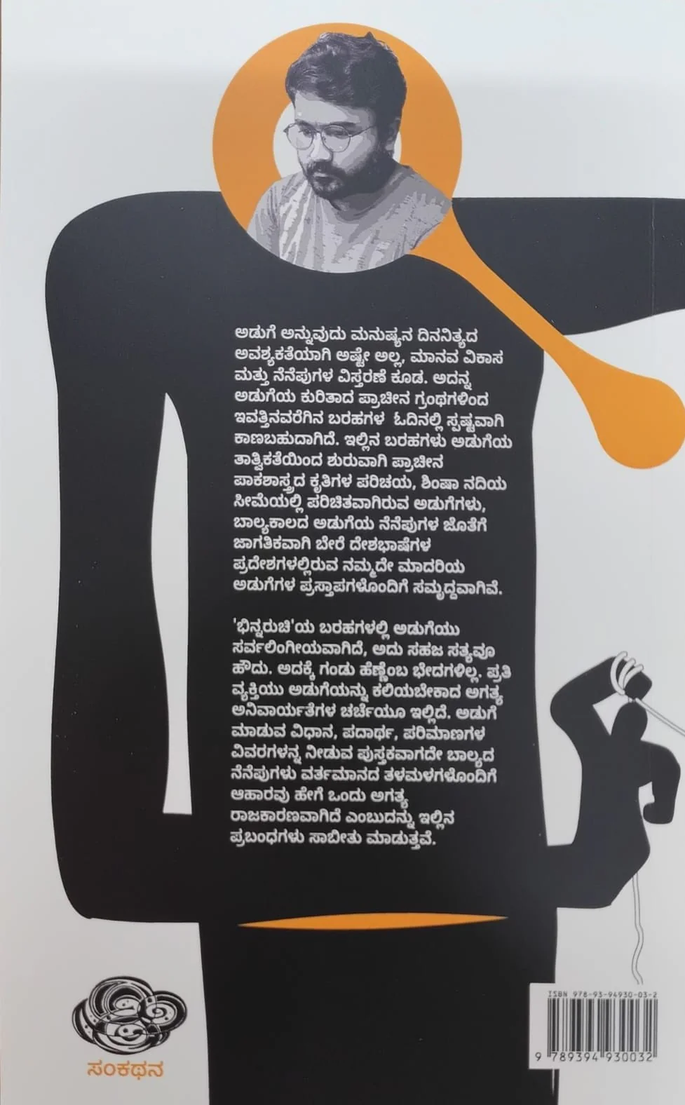 ಭಿನ್ನರುಚಿ - Image 2