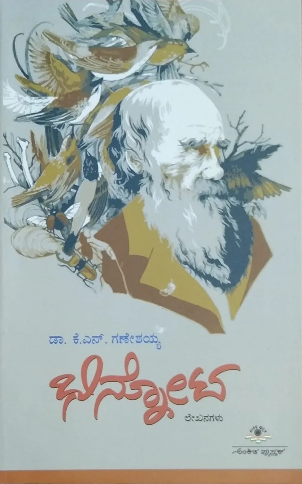 ಭಿನ್ನೋಟ