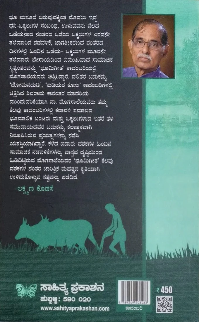 ಭೂಮಿಗೀತ - Image 2