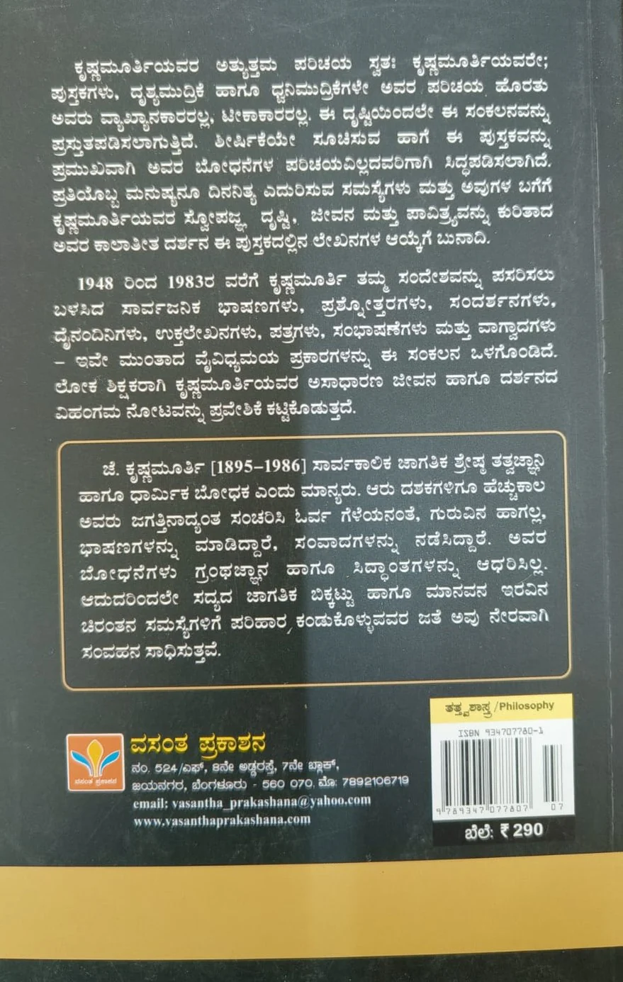 ಬೋಧನೆಗೊಂದು ಪ್ರವೇಶಿಕೆ - Image 2