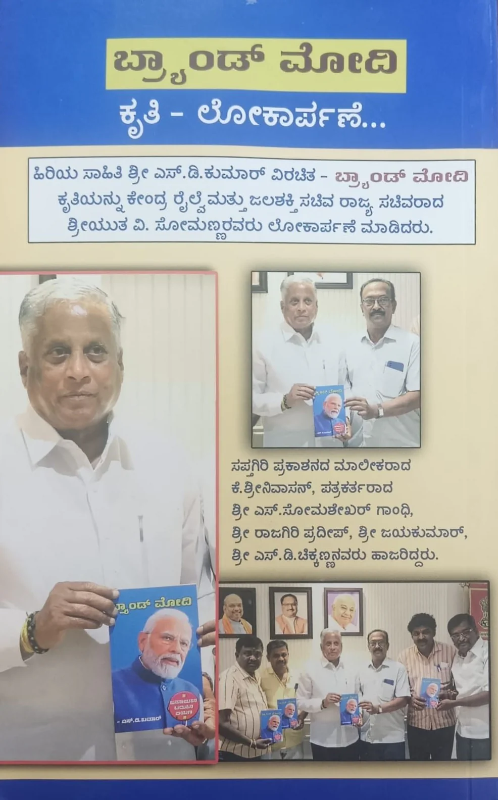 ಬ್ರ್ಯಾಂಡ್ ಮೋದಿ - Image 2