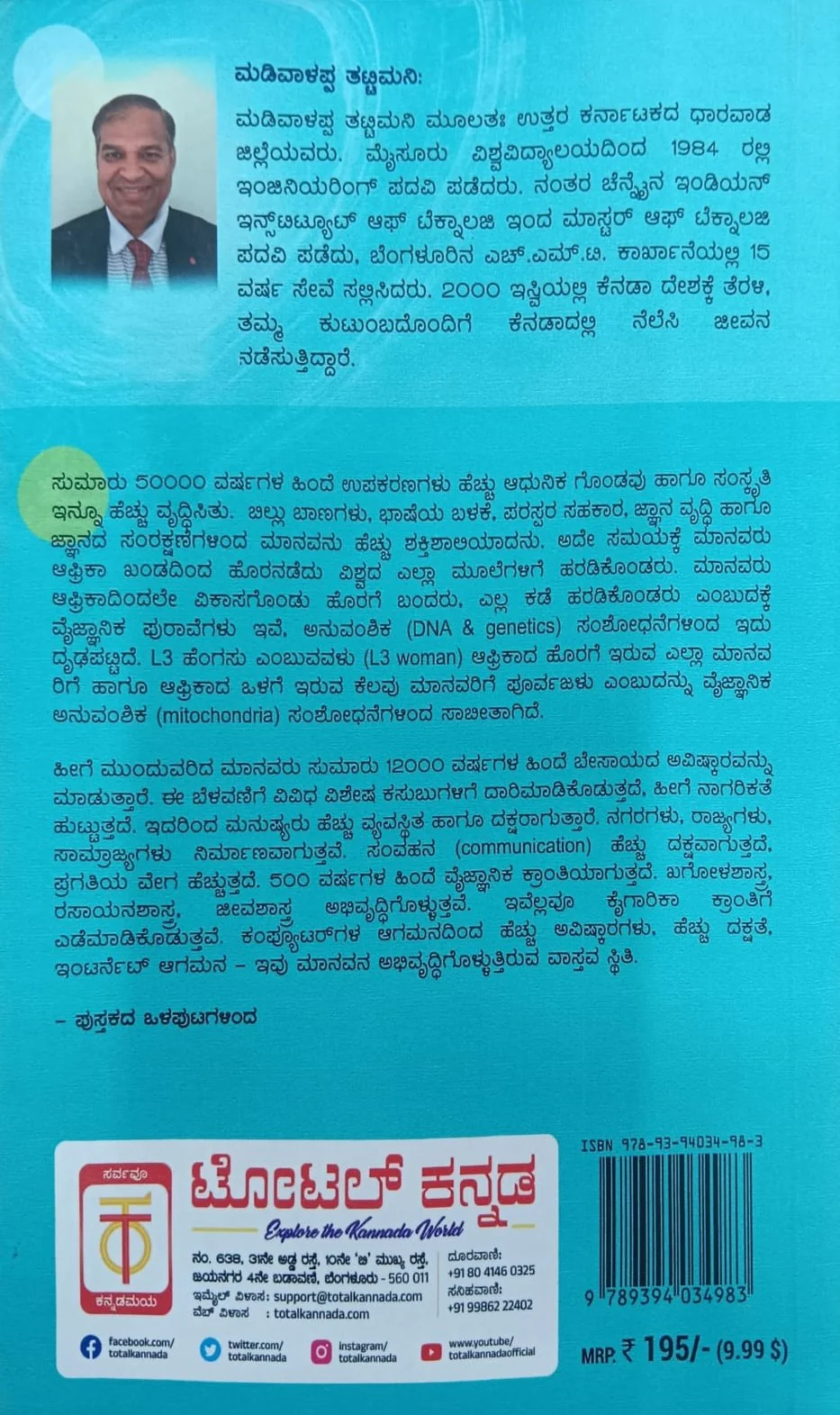 ಬ್ರಹ್ಮಾಂಡ ಮಾನವ ಇತಿಹಾಸ - Image 2
