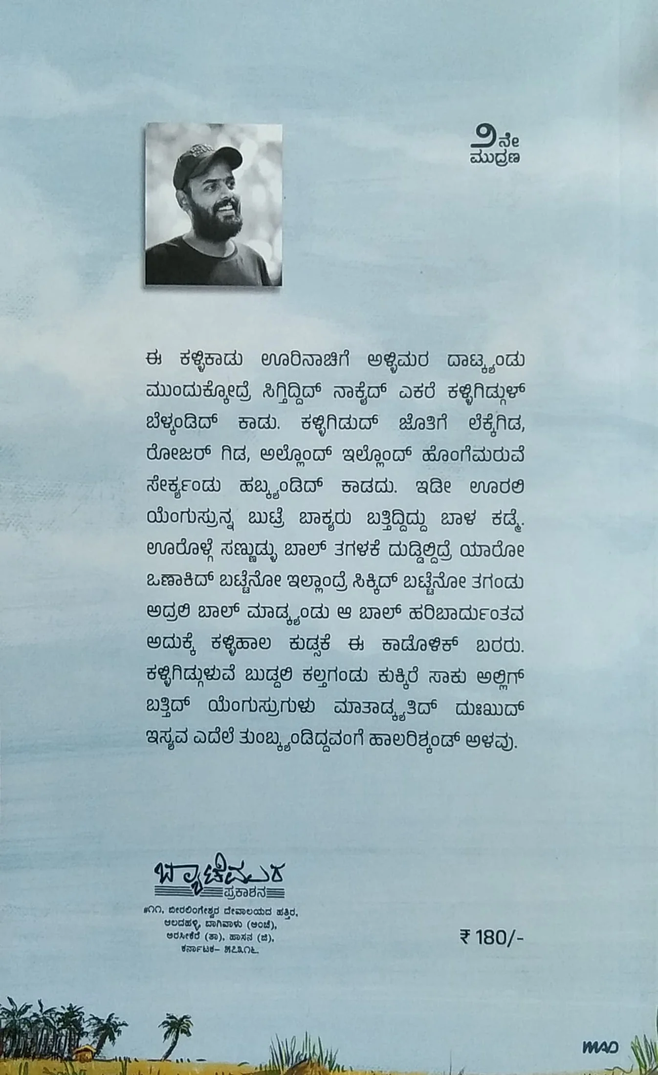 ಬ್ಯಾಟೆಮರ - Image 2
