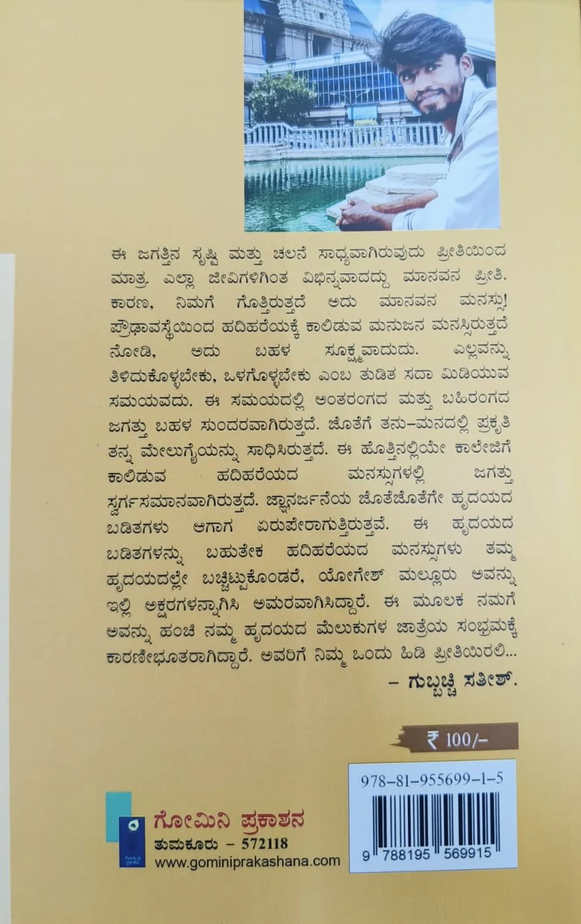 ಕ್ಯಾಂಪಸ್ ಕಹಾನಿ - Image 2