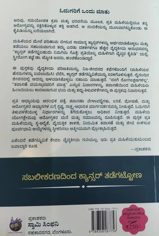 ಕ್ಯಾನ್ಸರ್ ತಡೆಗಟ್ಟಬಹುದು ನಿಮಗಿದು ಗೊತ್ತೇ - Image 2