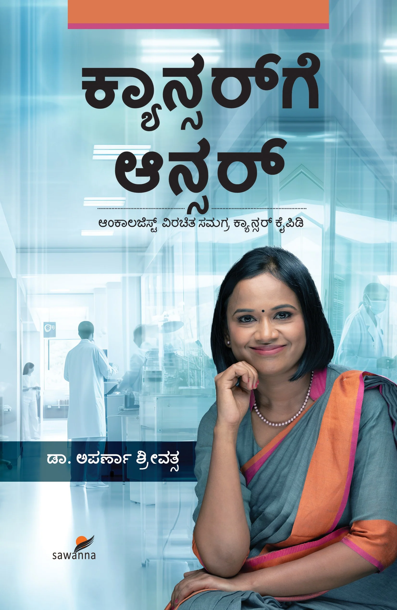 ಕ್ಯಾನ್ಸರ್ಗೆ ಆನ್ಸರ್