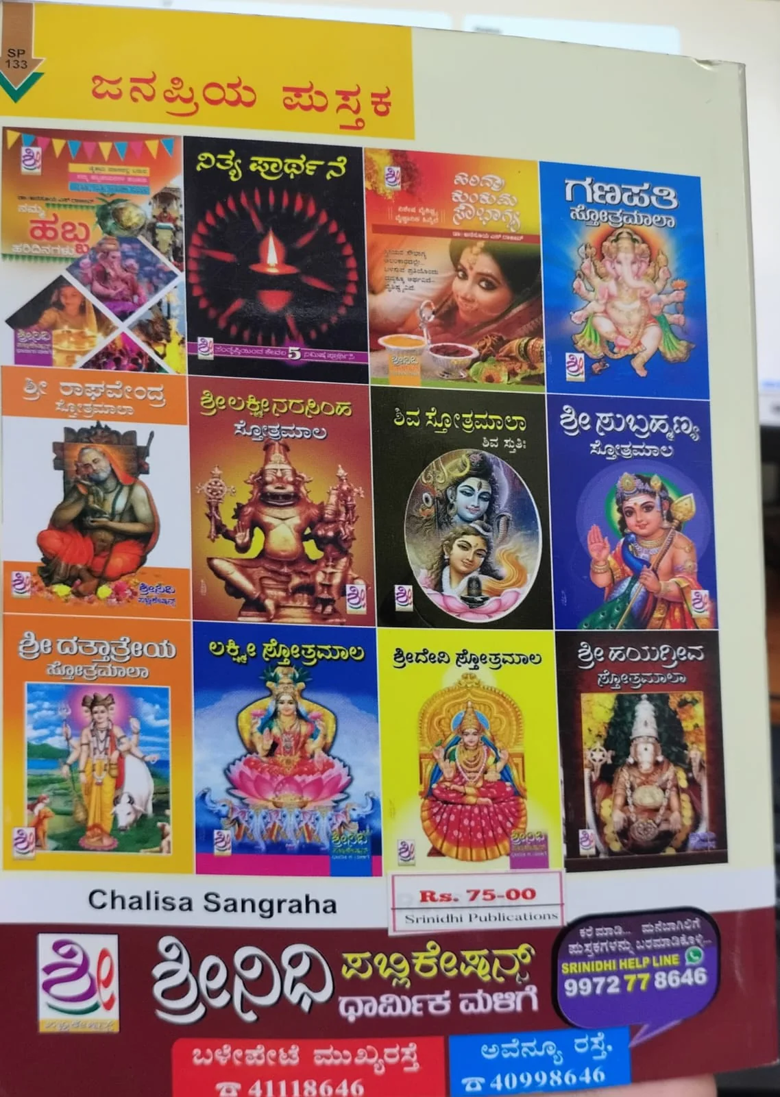 ಚಾಲೀಸಾ ಸಂಗ್ರಹ - Image 2