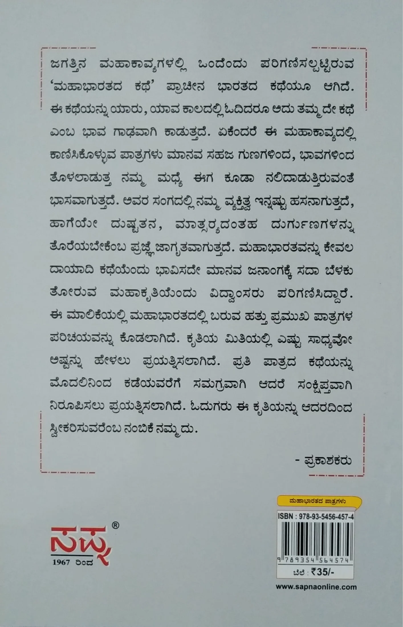 ಛಲಗಾರ ದುರ್ಯೋಧನ - Image 2