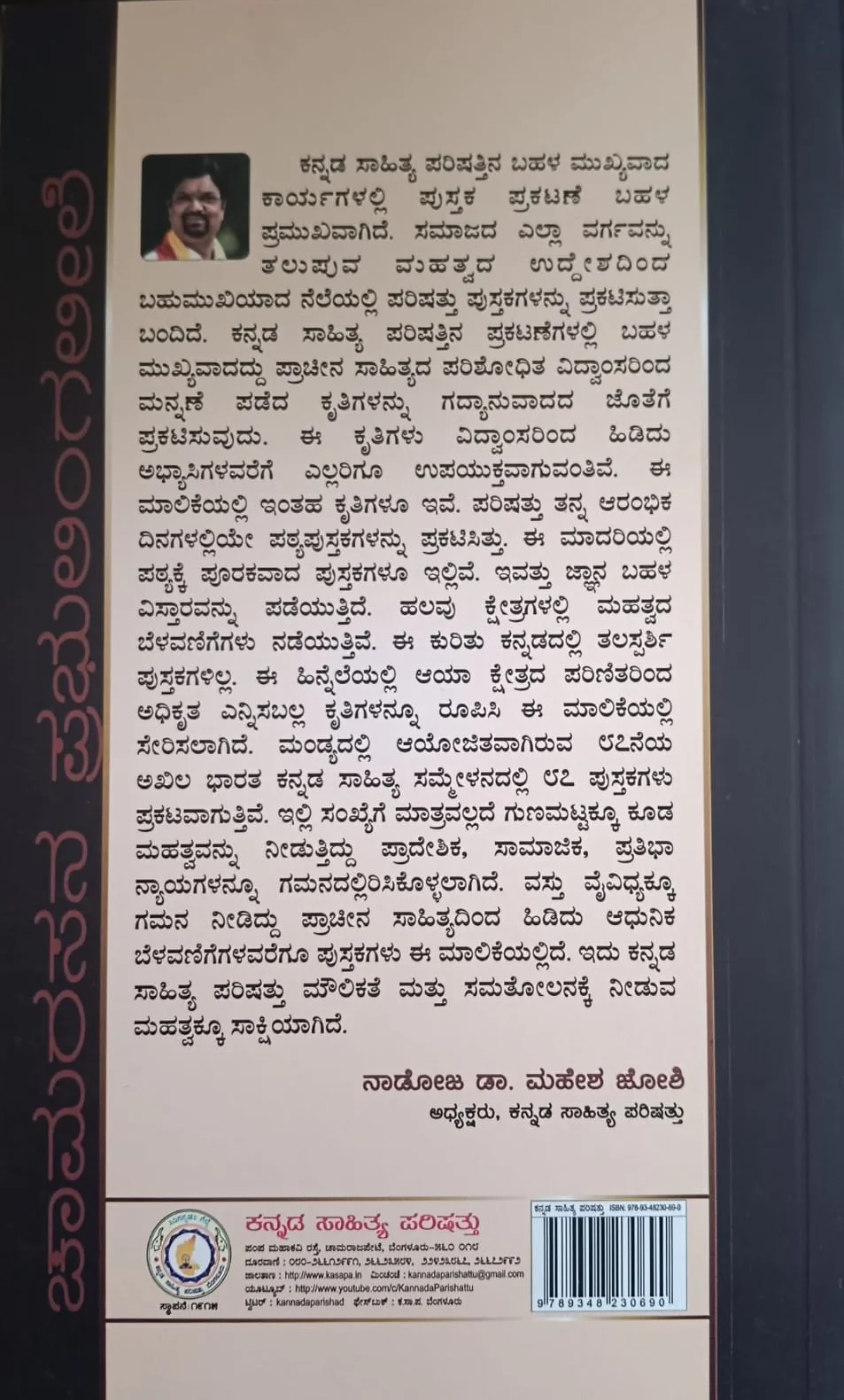 ಚಾಮರಸನ ಪ್ರಭುಲಿಂಗ ಲೀಲೆ - Image 2