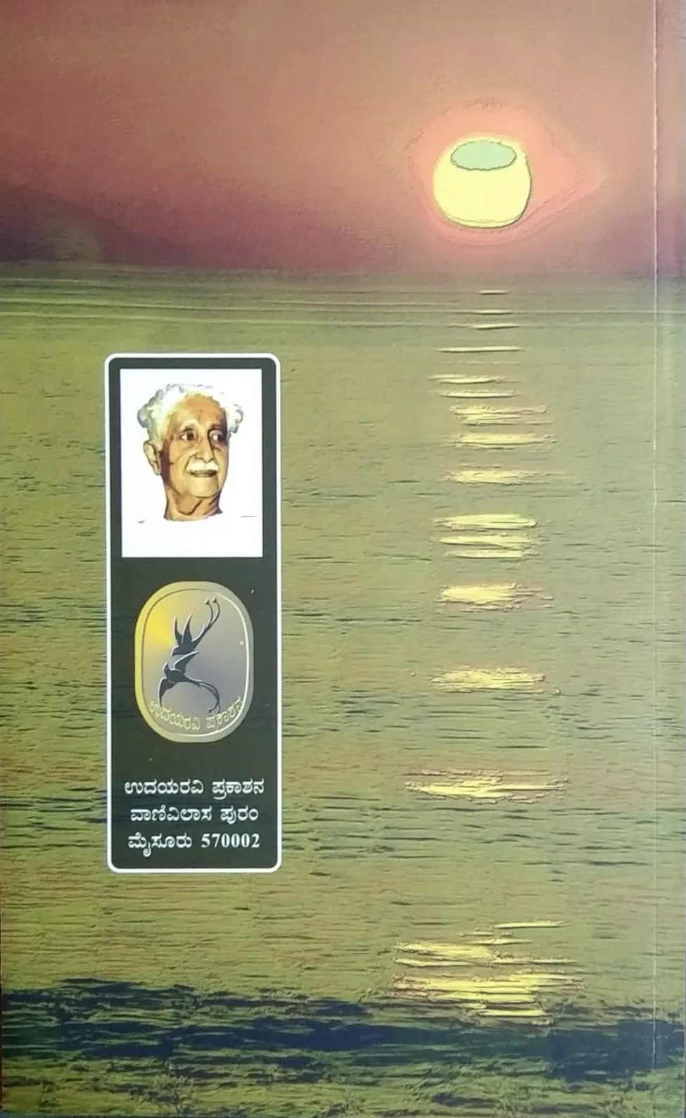 ಚಂದ್ರ ಮಂಚಕೆ ಬಾ ಚಕೋರಿ - Image 2