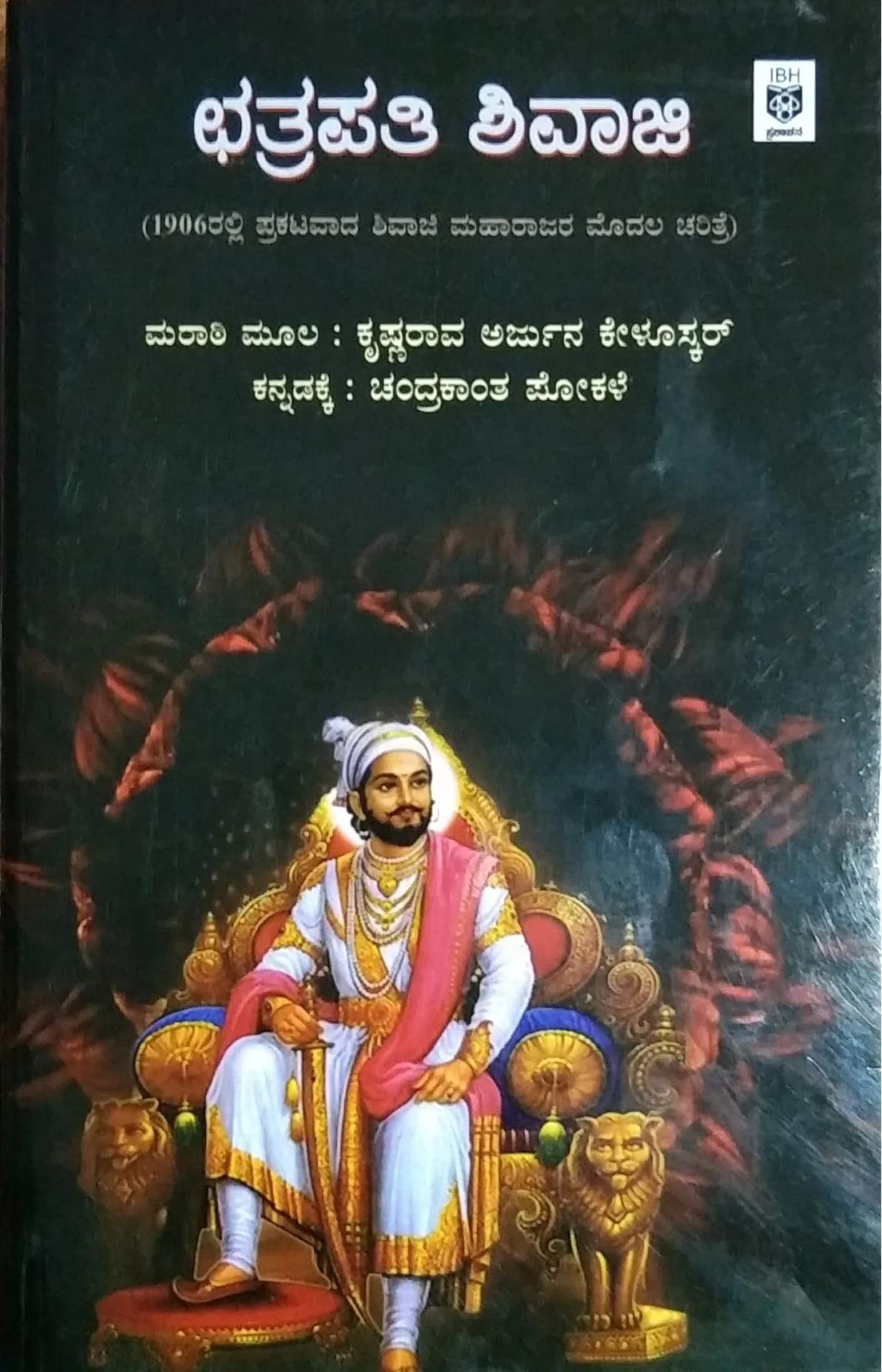 ಛತ್ರಪತಿ ಶಿವಾಜಿ
