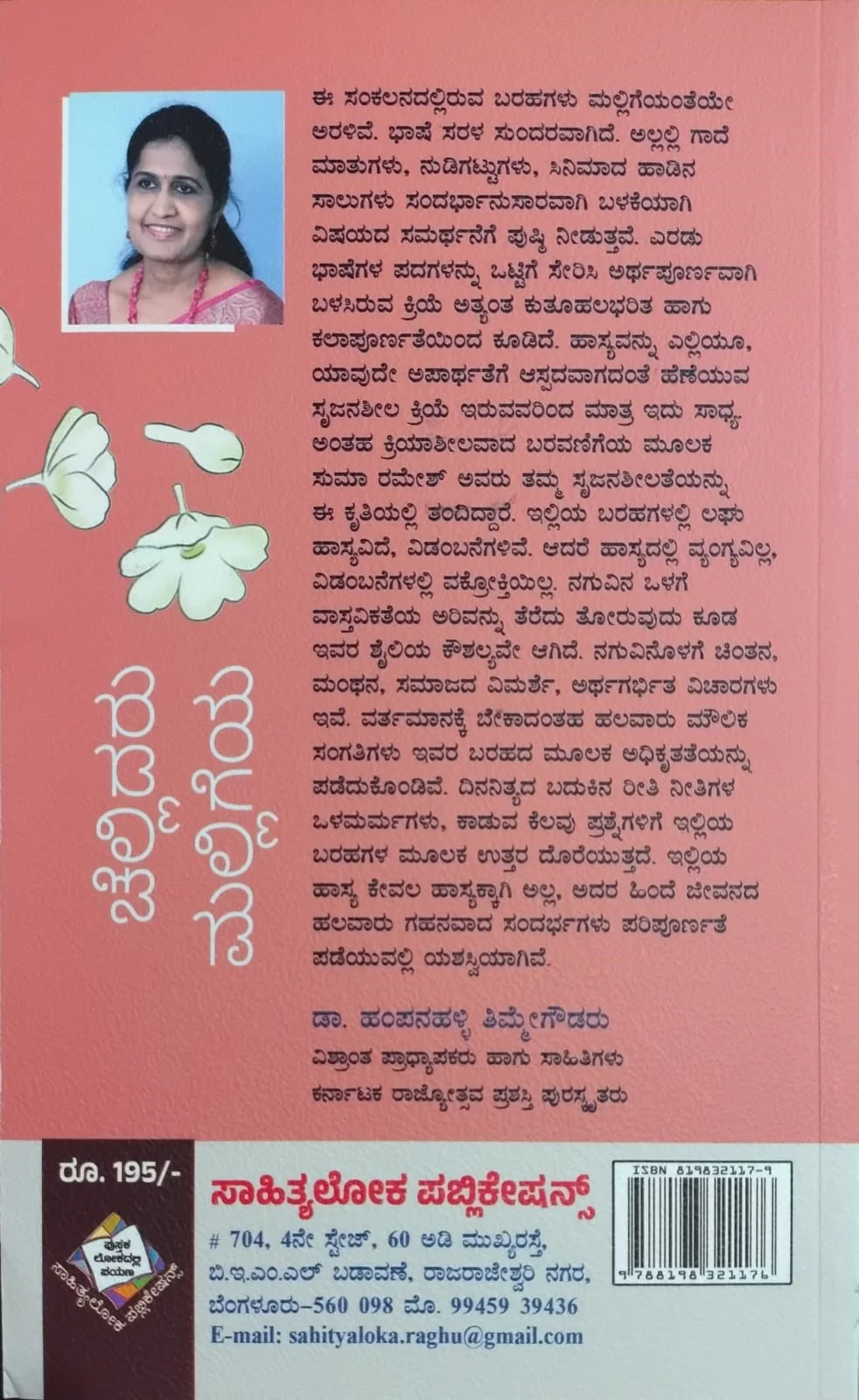 ಚೆಲ್ಲಿದರು ಮಲ್ಲಿಗೆಯ - Image 2