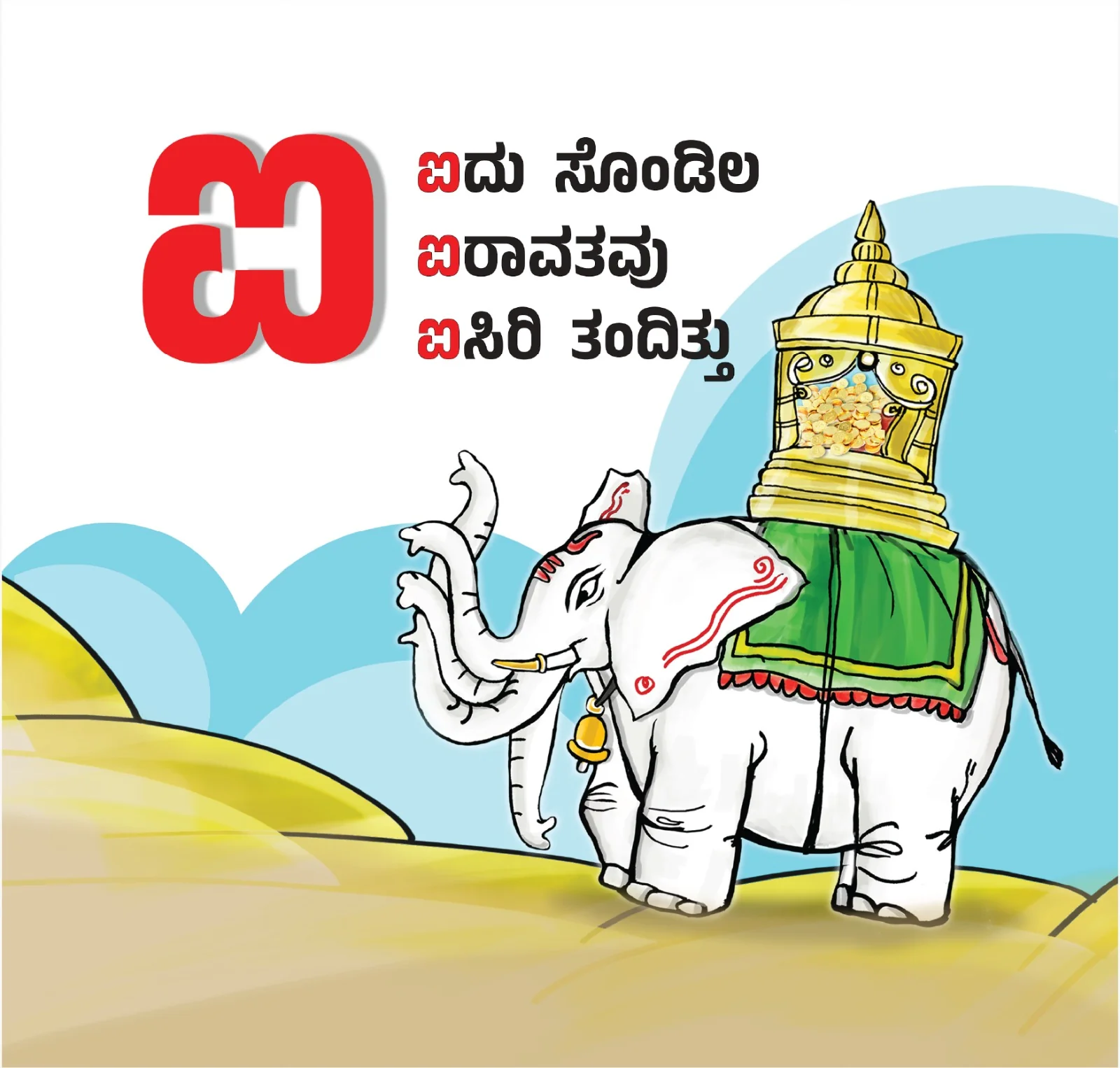 ಚಿಕ್ಕು ಬುಕ್ಕು - Image 4