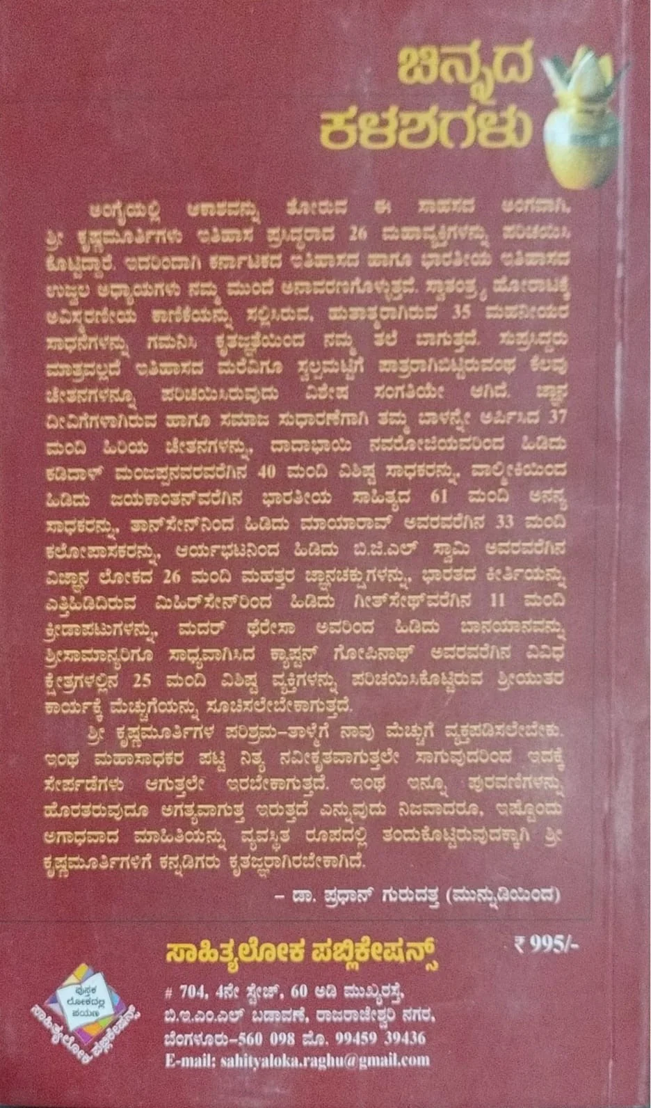 ಚಿನ್ನದ ಕಳಶಗಳು - Image 2