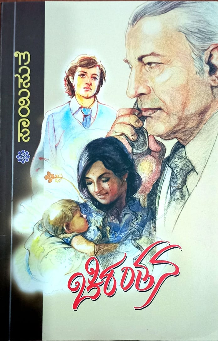 ಚಿರಂತನ