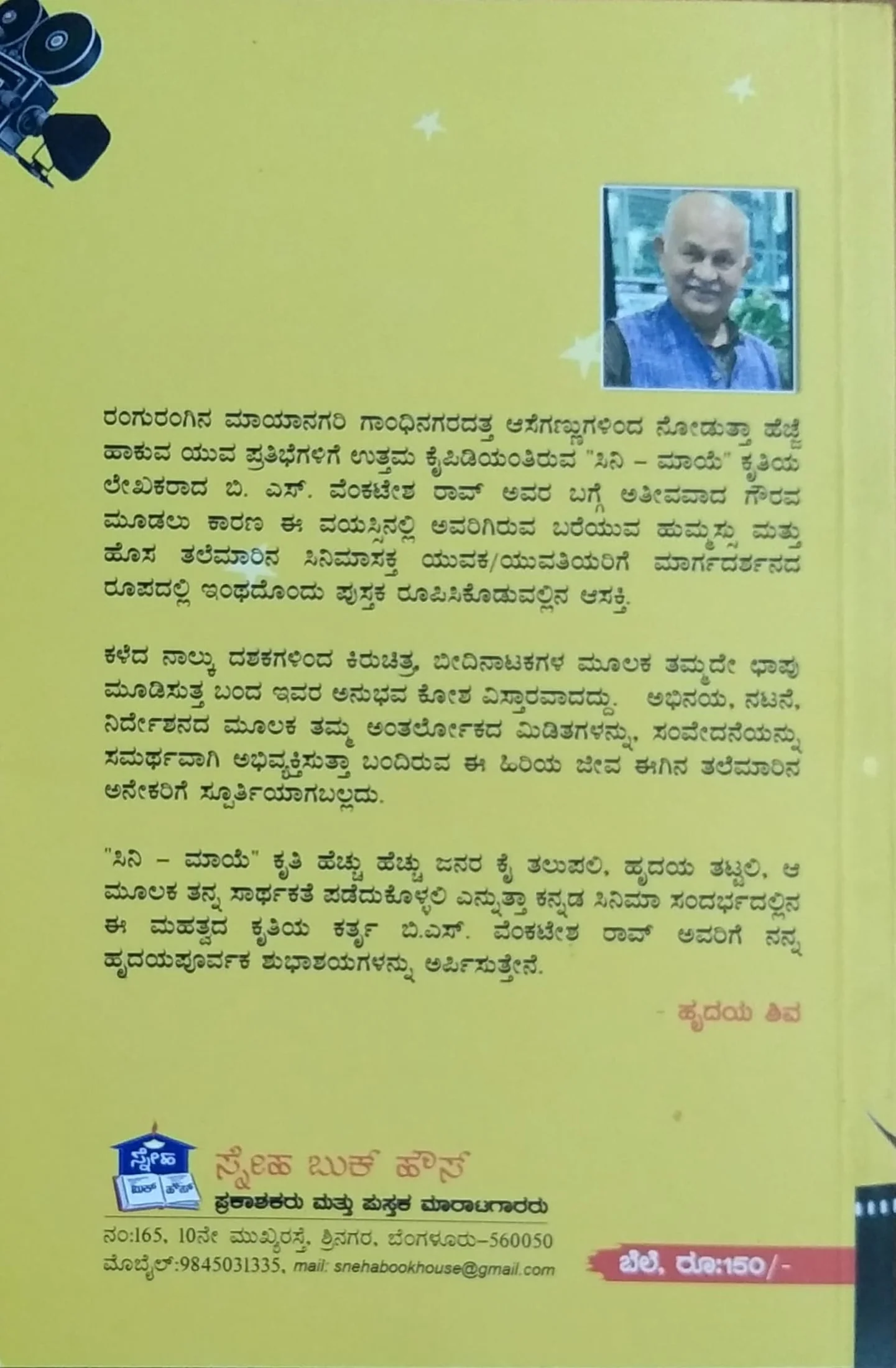 ಸಿನಿ ಮಾಯೆ - Image 2