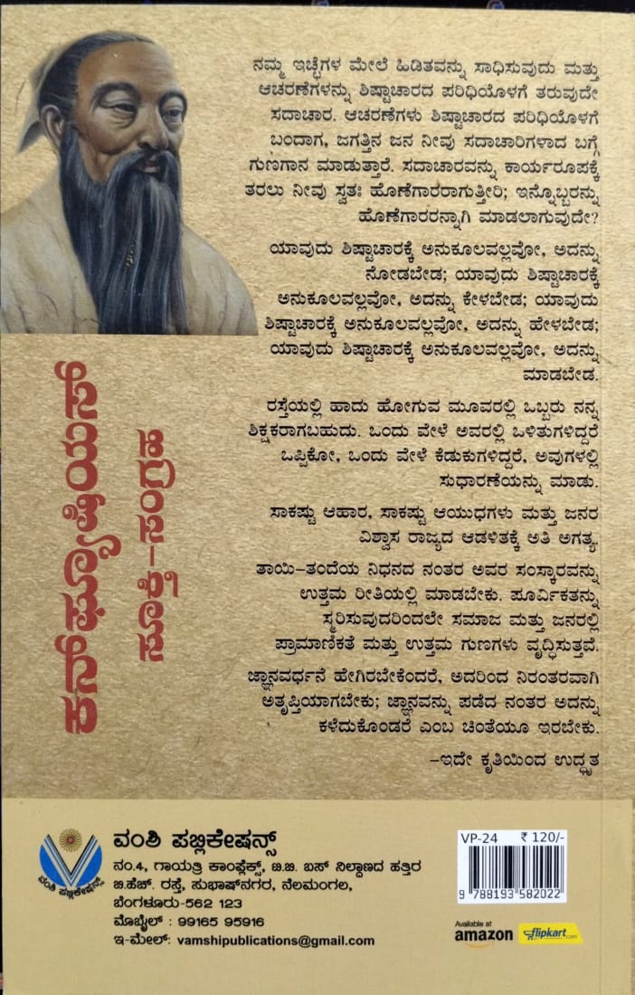 ಕನ್‌ಫ್ಯೂಷಿಯಸ್‌ ಸೂಕ್ತಿ-ಸಂಗ್ರಹ - Image 2