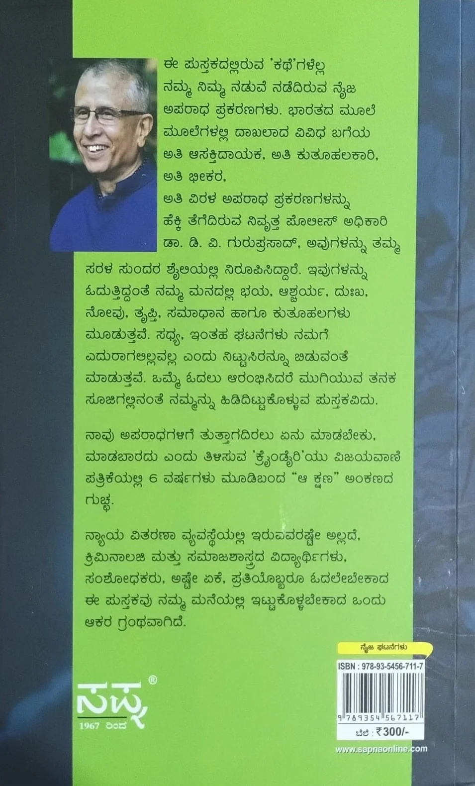 ಕ್ರೈಂ ಡೈರಿ - ಭಾಗ 4 - Image 2