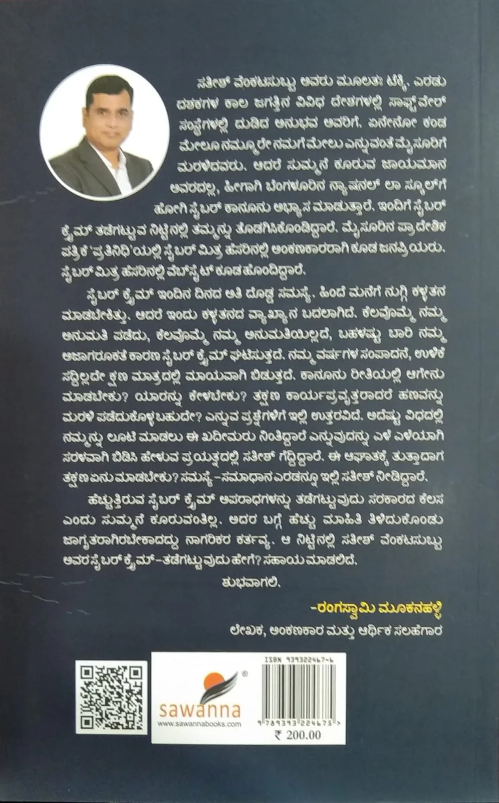 ಸೈಬರ್ ಕ್ರೈಮ್ - Image 2