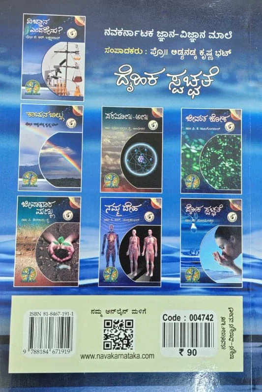 ದೈಹಿಕ ಸ್ವಚ್ಛತೆ - Image 2