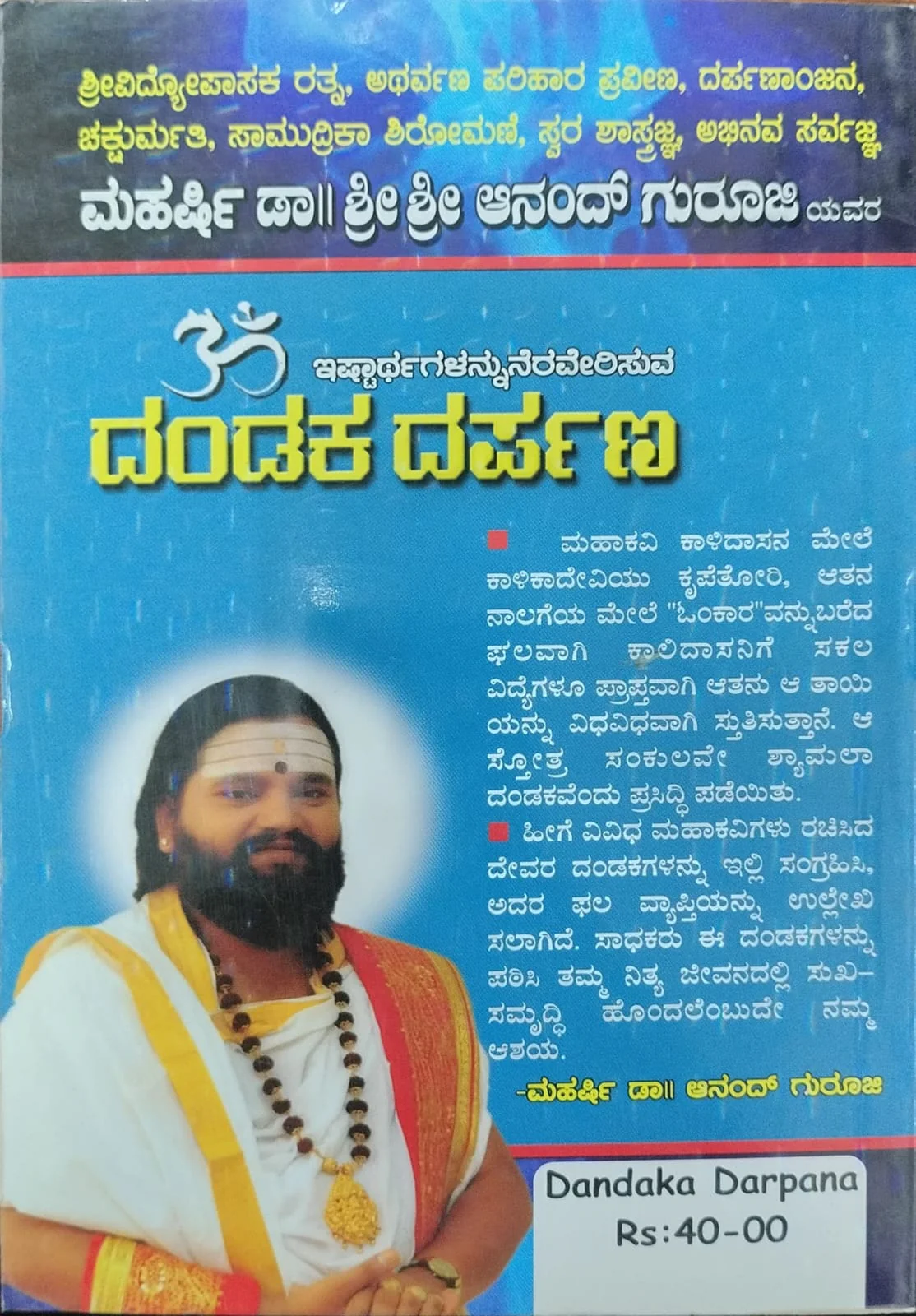 ದಂಡಕ ದರ್ಪಣ - Image 2