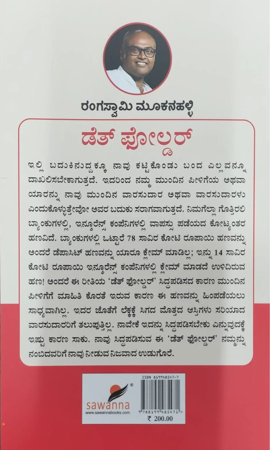 ಡೆತ್ ಫೋಲ್ಡರ್ - Image 2