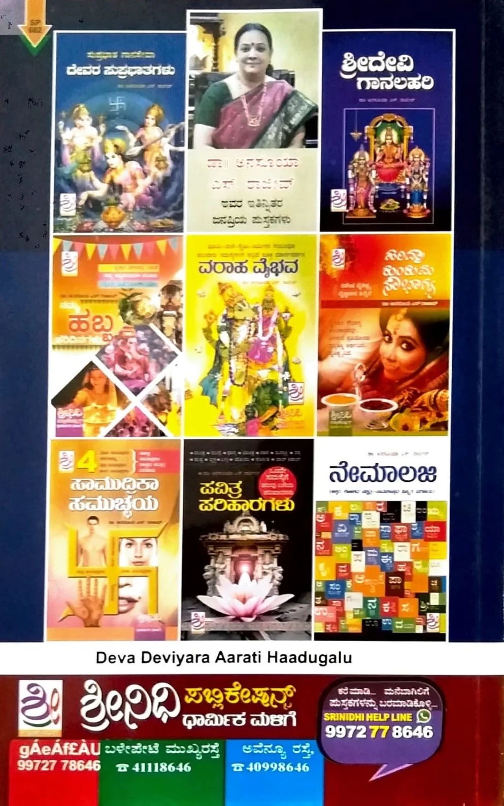 ದೇವ ದೇವಿಯರ ಆರತಿ ಹಾಡುಗಳು - Image 2