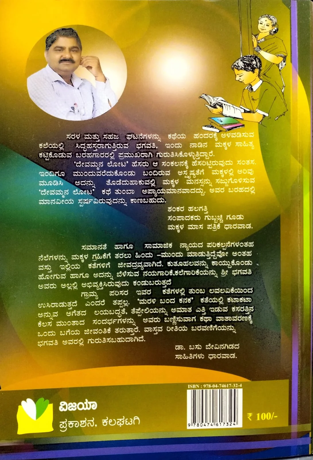 ದೇವಮ್ಮನ ಲೋಟ - Image 2