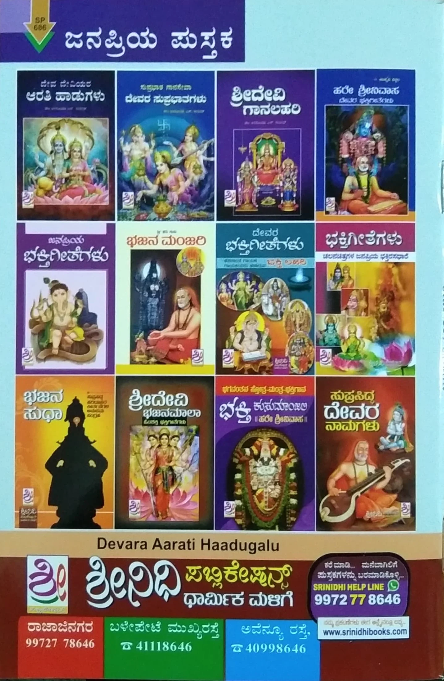 ದೇವರ ಆರತಿ ಹಾಡುಗಳು - Image 2