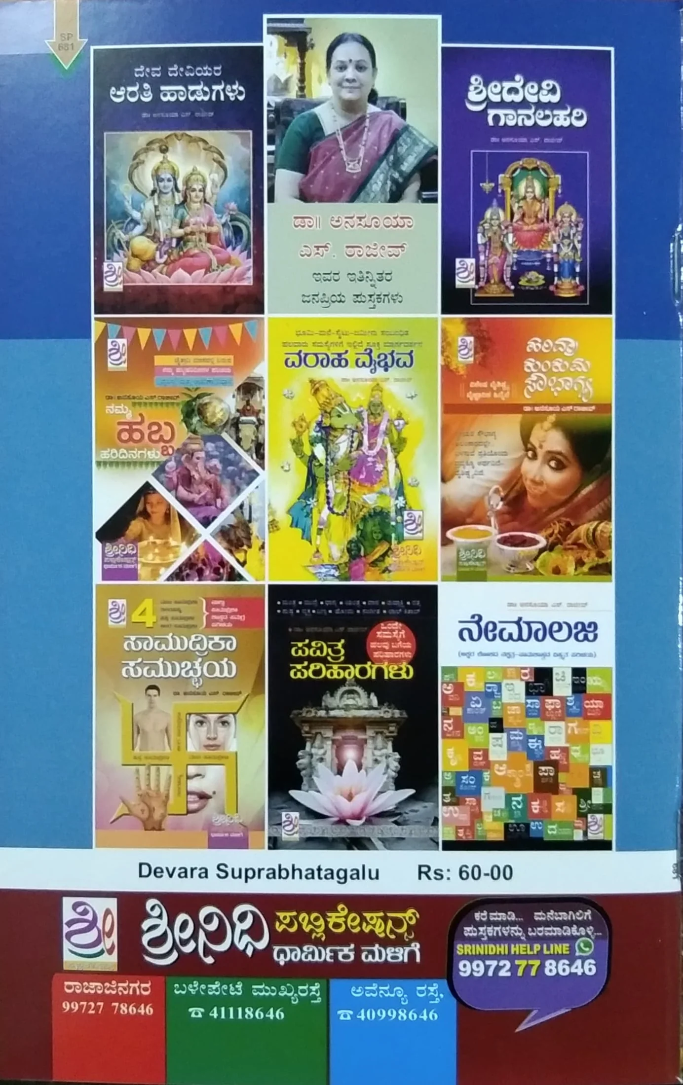 ದೇವರ ಸುಪ್ರಭಾತಗಳು - Image 2