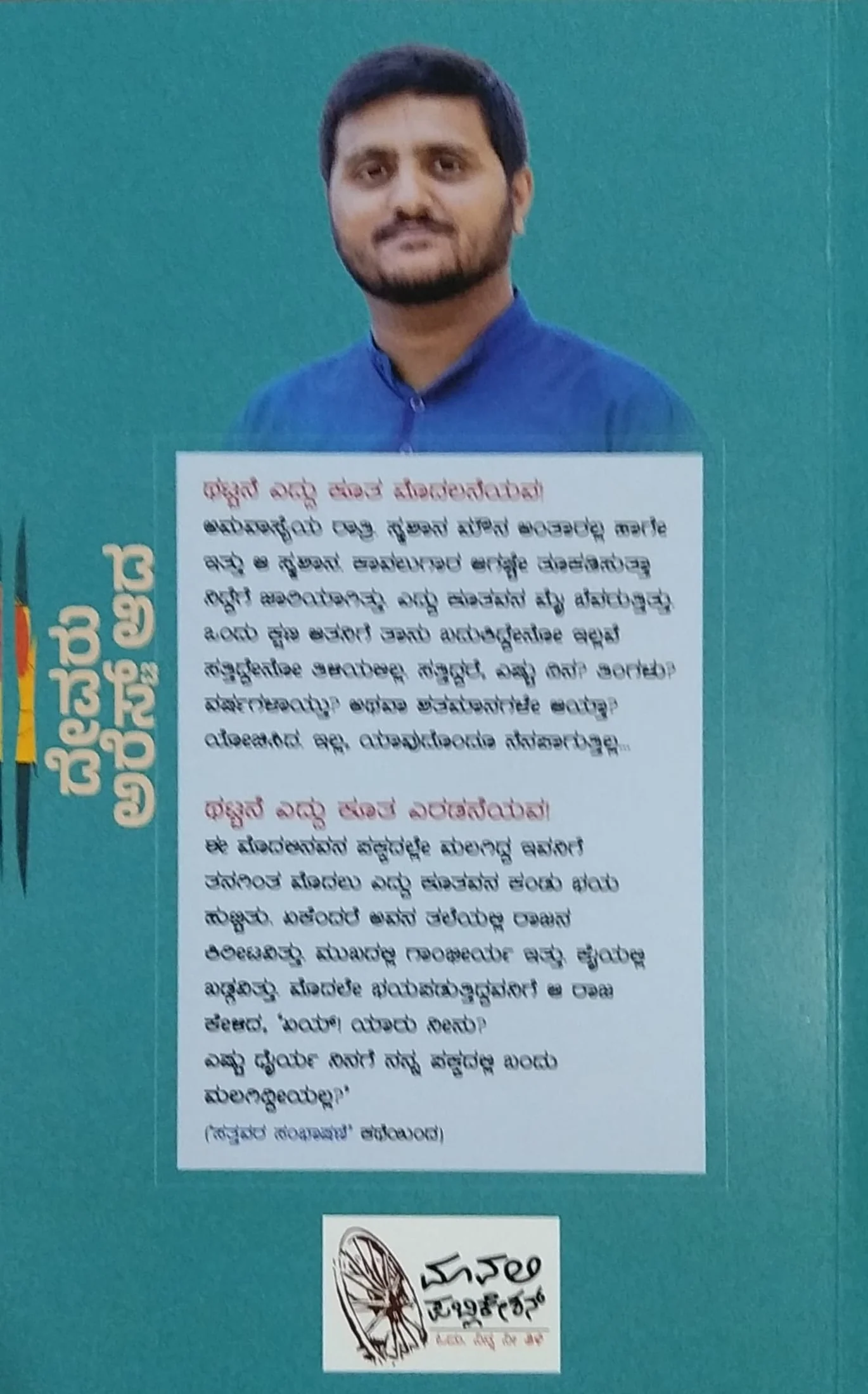 ದೇವರು ಅರೆಸ್ಟ್ ಆದ - Image 2