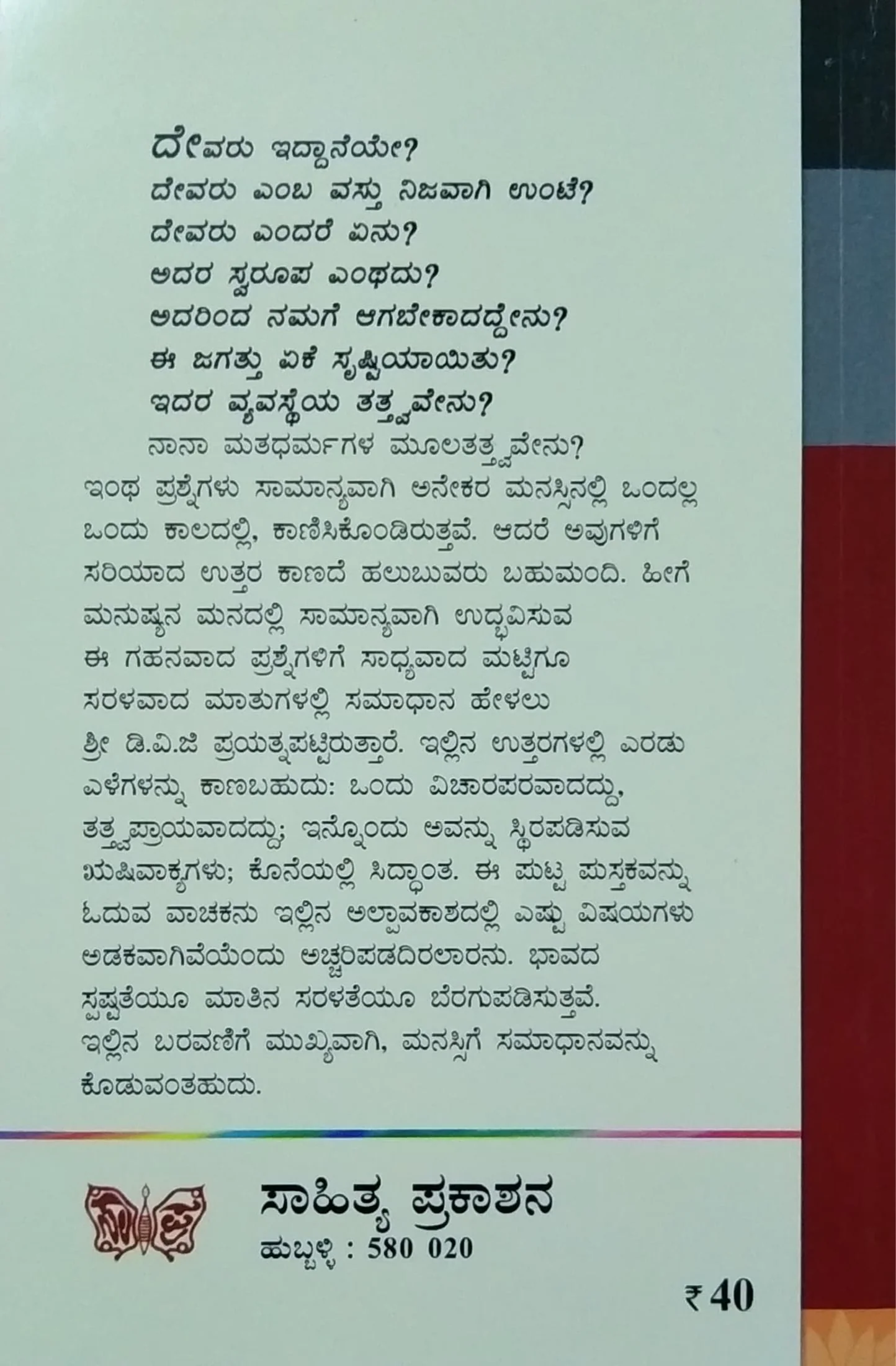 ದೇವರು - Image 2