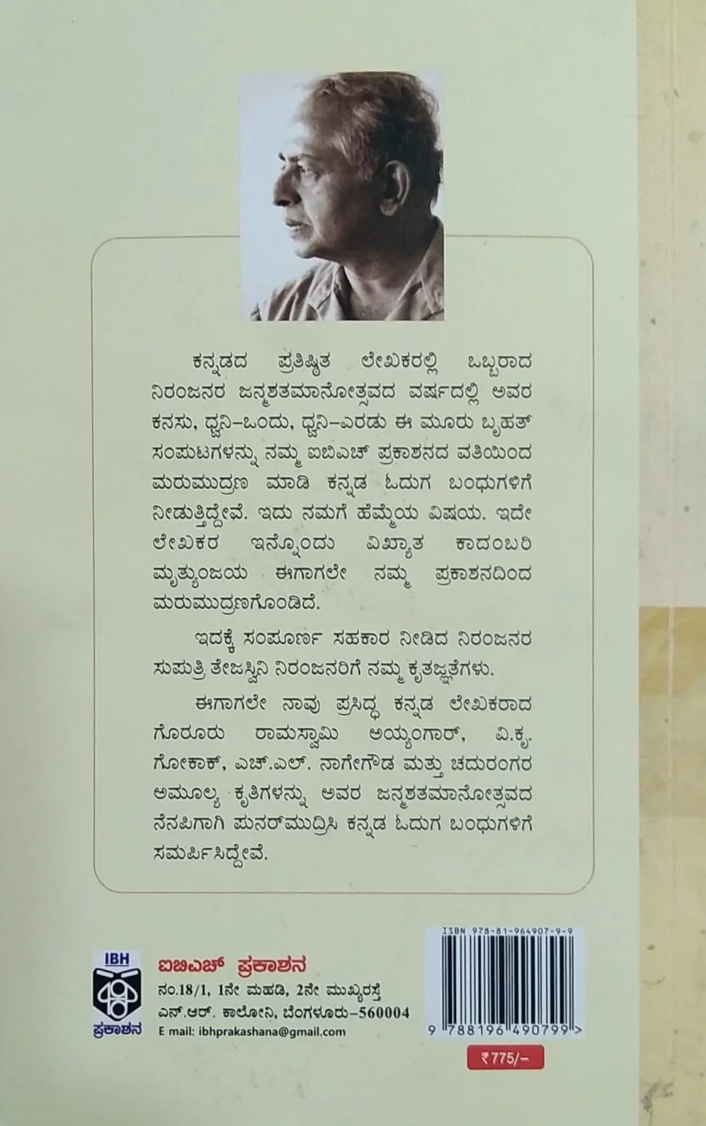 ಧ್ವನಿ - 1 - Image 2