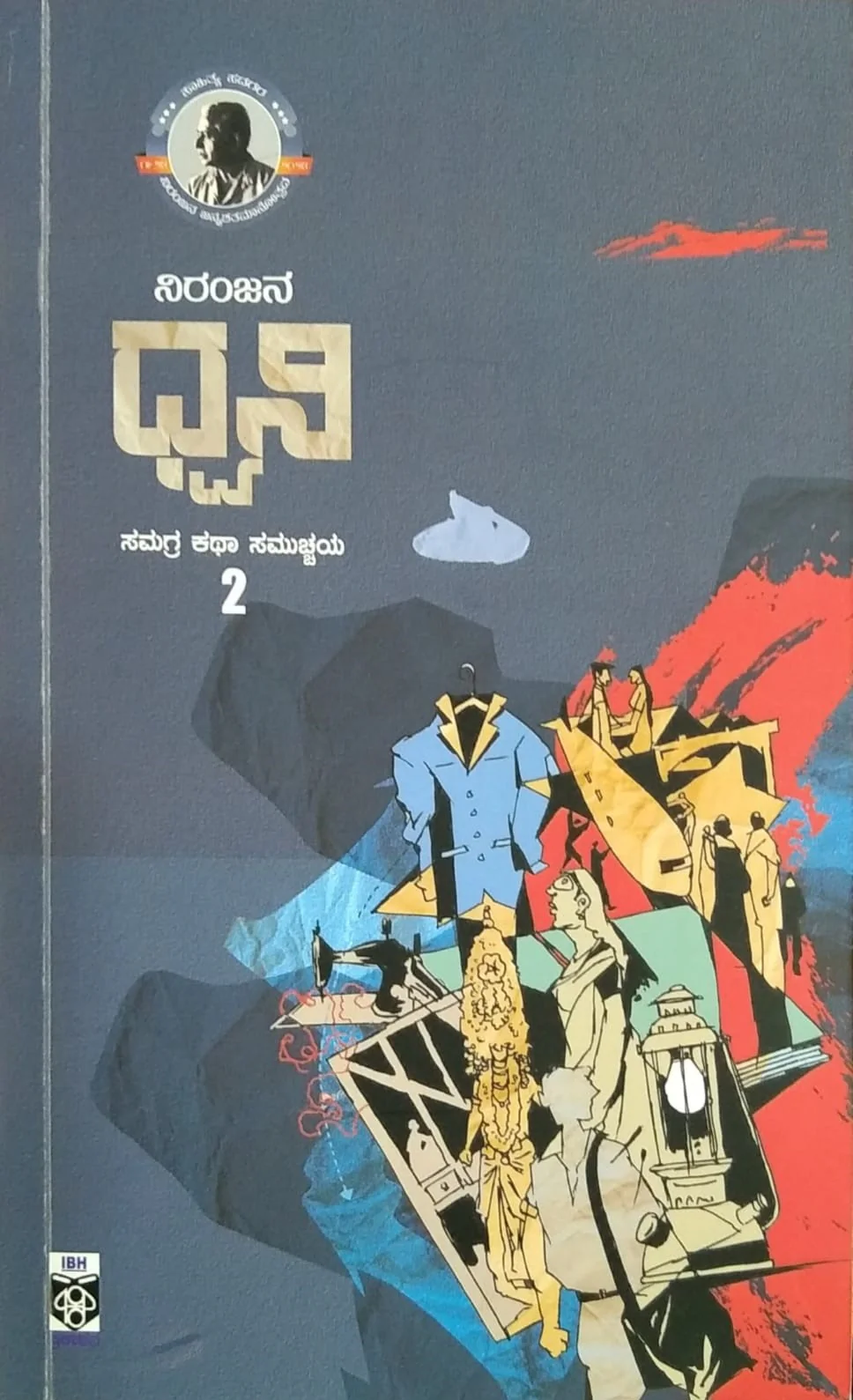 ಧ್ವನಿ - 2