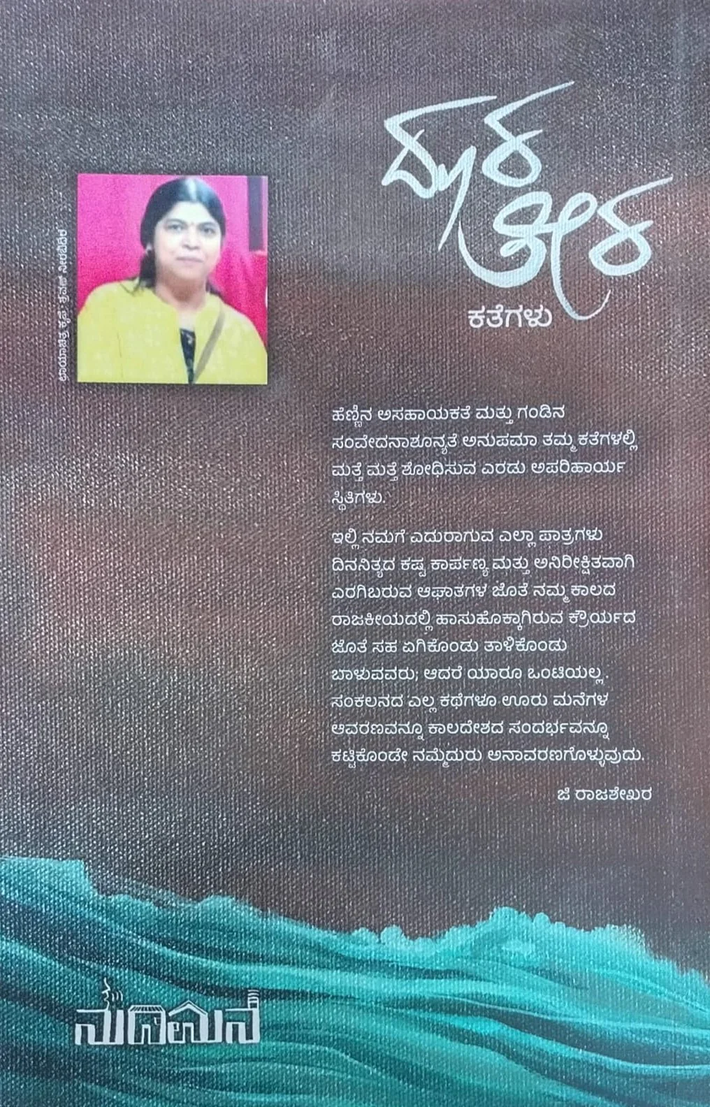 ದೂರ ತೀರ - Image 2