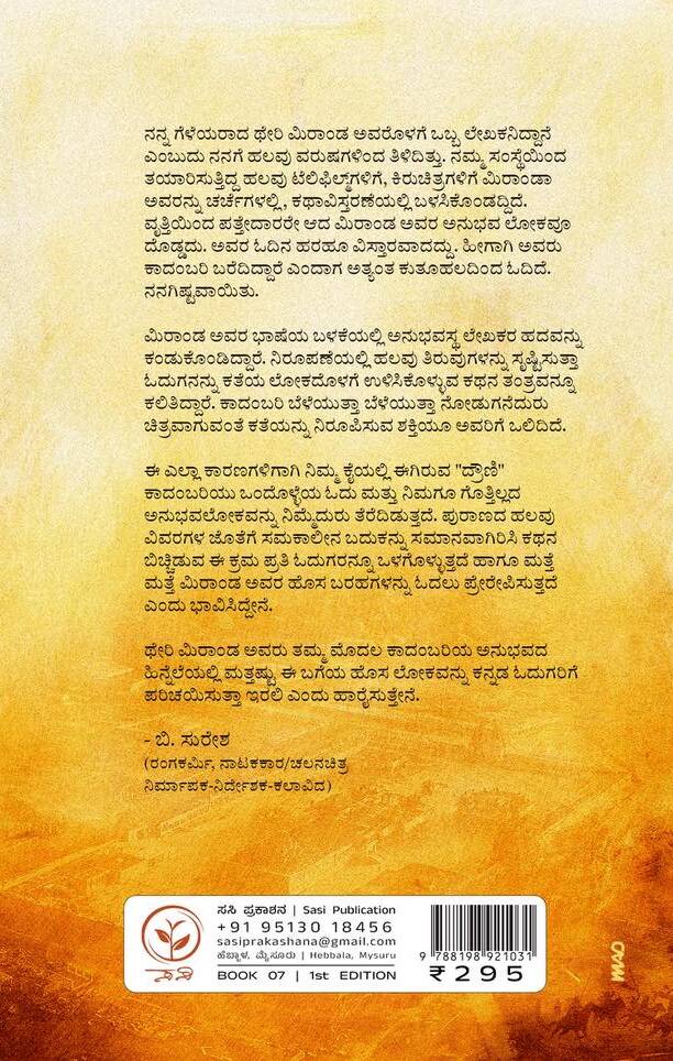 ದ್ರೌಣಿ - Image 2