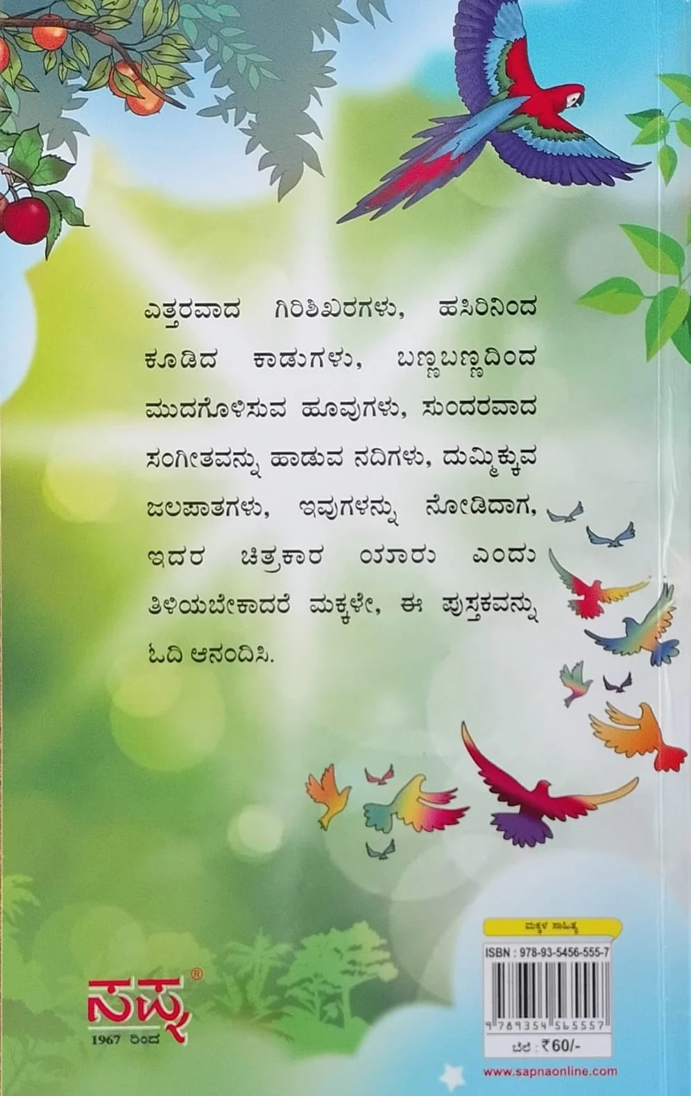 ಈ ಭೂಮಿಗೆ ಸೌಂದರ್ಯ ಹೇಗೆ ಬಂದಿತು - Image 2